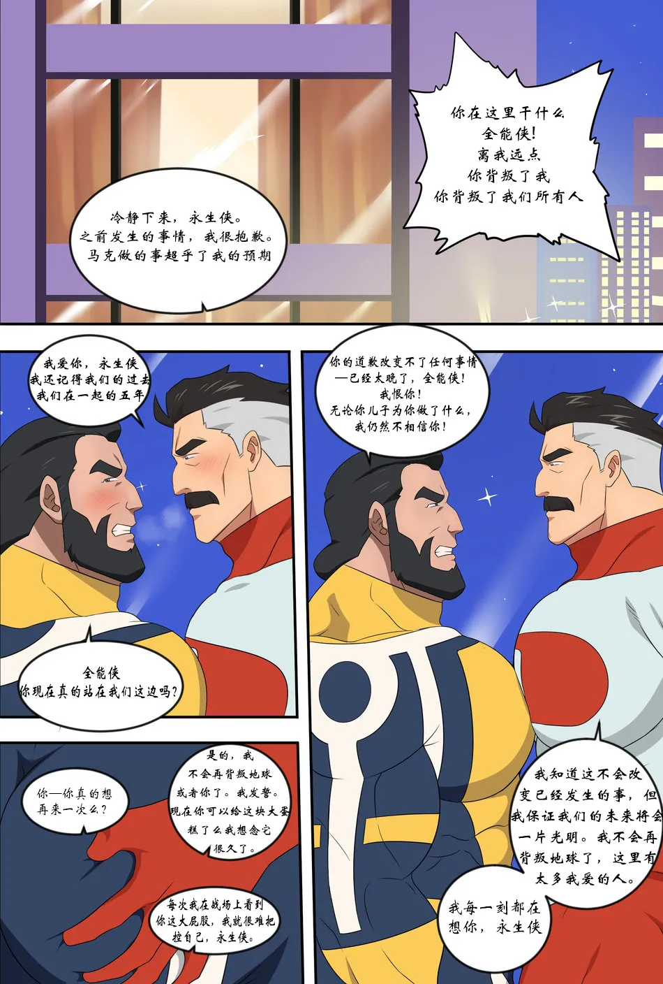 促膝长谈 – 无敌少侠 We Need To Talk – Invincible page 1 full