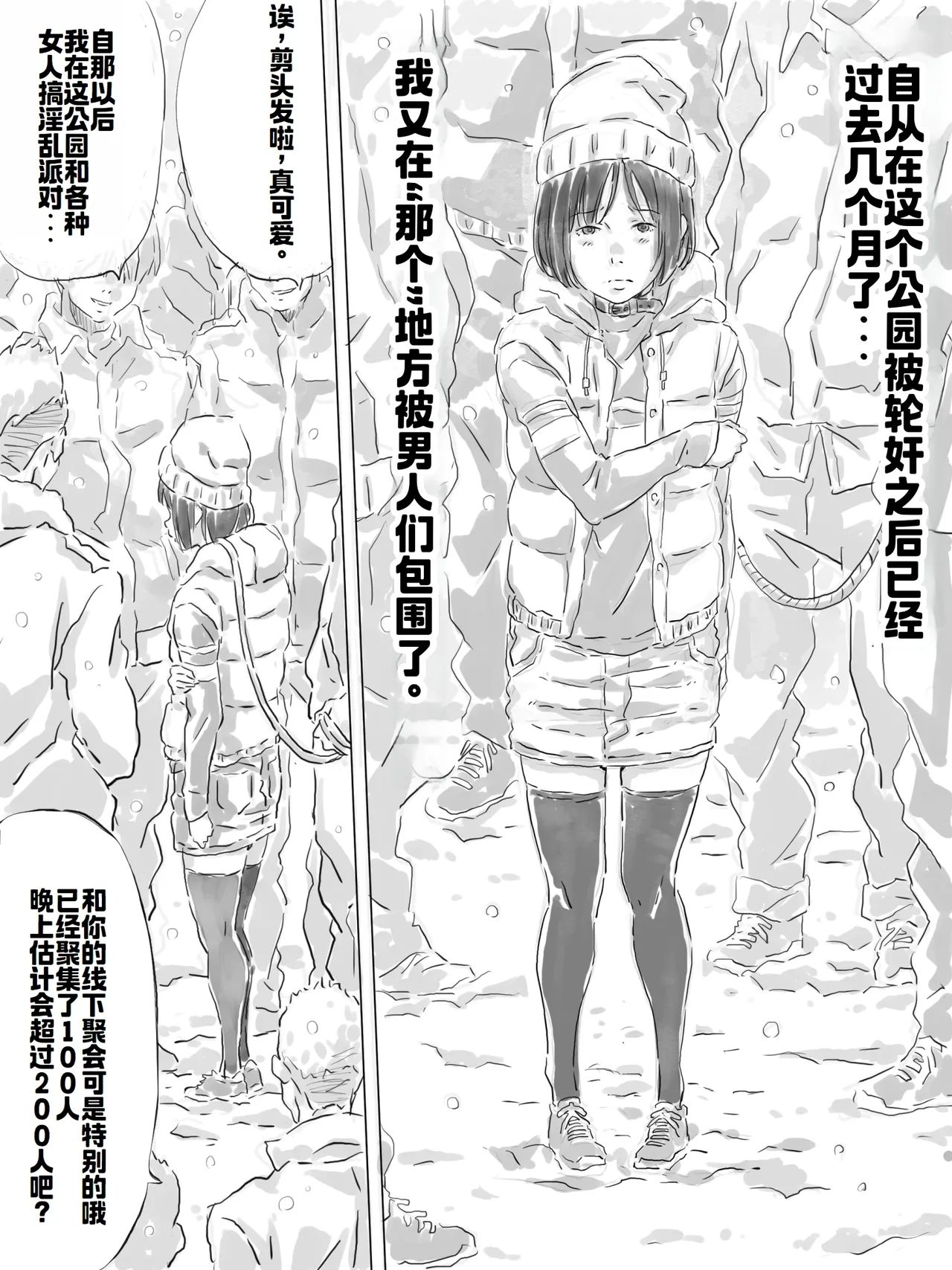 公園で寒中乱交パーティー page 3 full