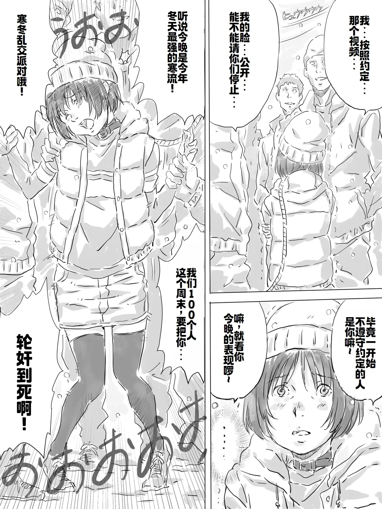 公園で寒中乱交パーティー page 4 full