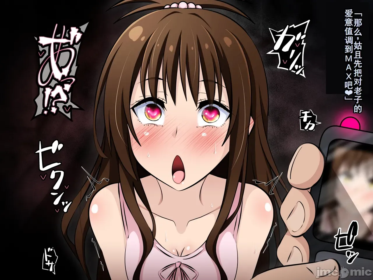 〔530〕キハント ~洗脑された美柑ちゃんがお兄ちゃんの目の前で大人ち〇ぽに壊されるお话~ To LOVEる-とらぶる- page 8 full