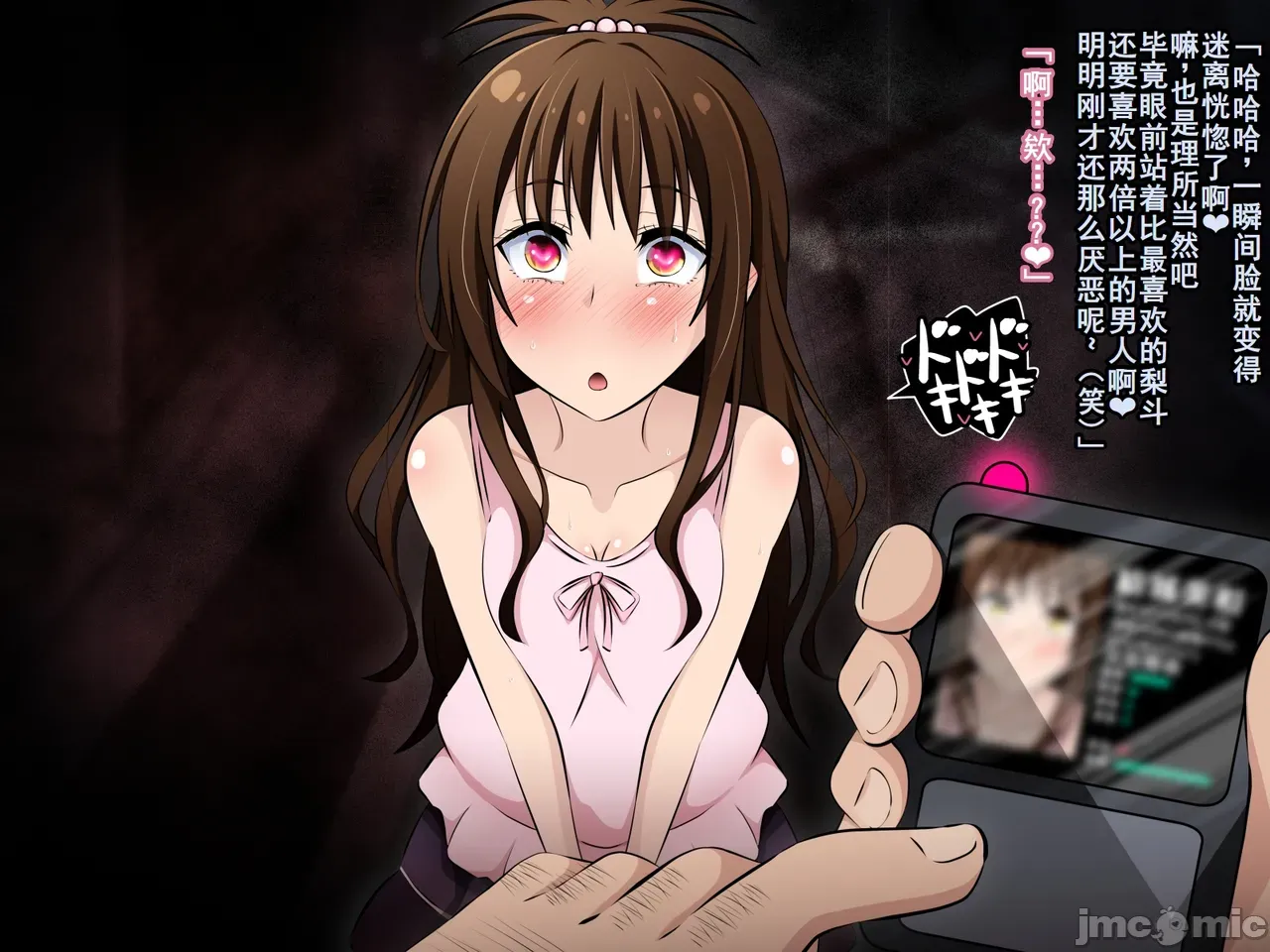 〔530〕キハント ~洗脑された美柑ちゃんがお兄ちゃんの目の前で大人ち〇ぽに壊されるお话~ To LOVEる-とらぶる- page 9 full