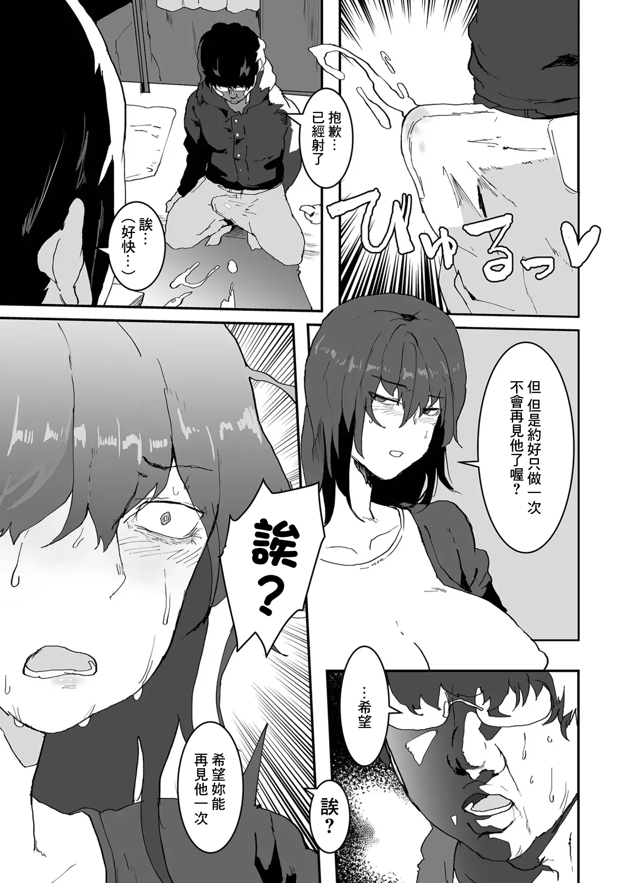 ネトラレモード page 8 full