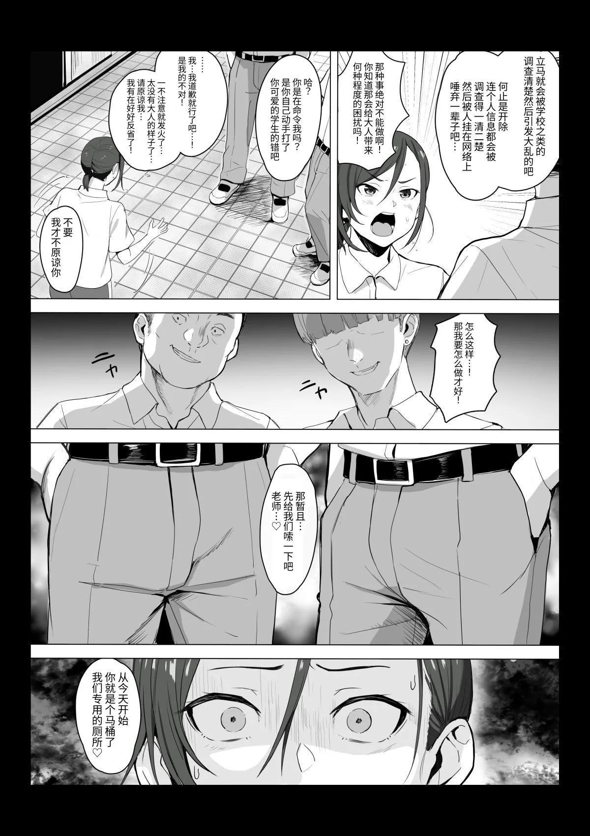 Sensei wa Toile ja Arimasen! page 10 full