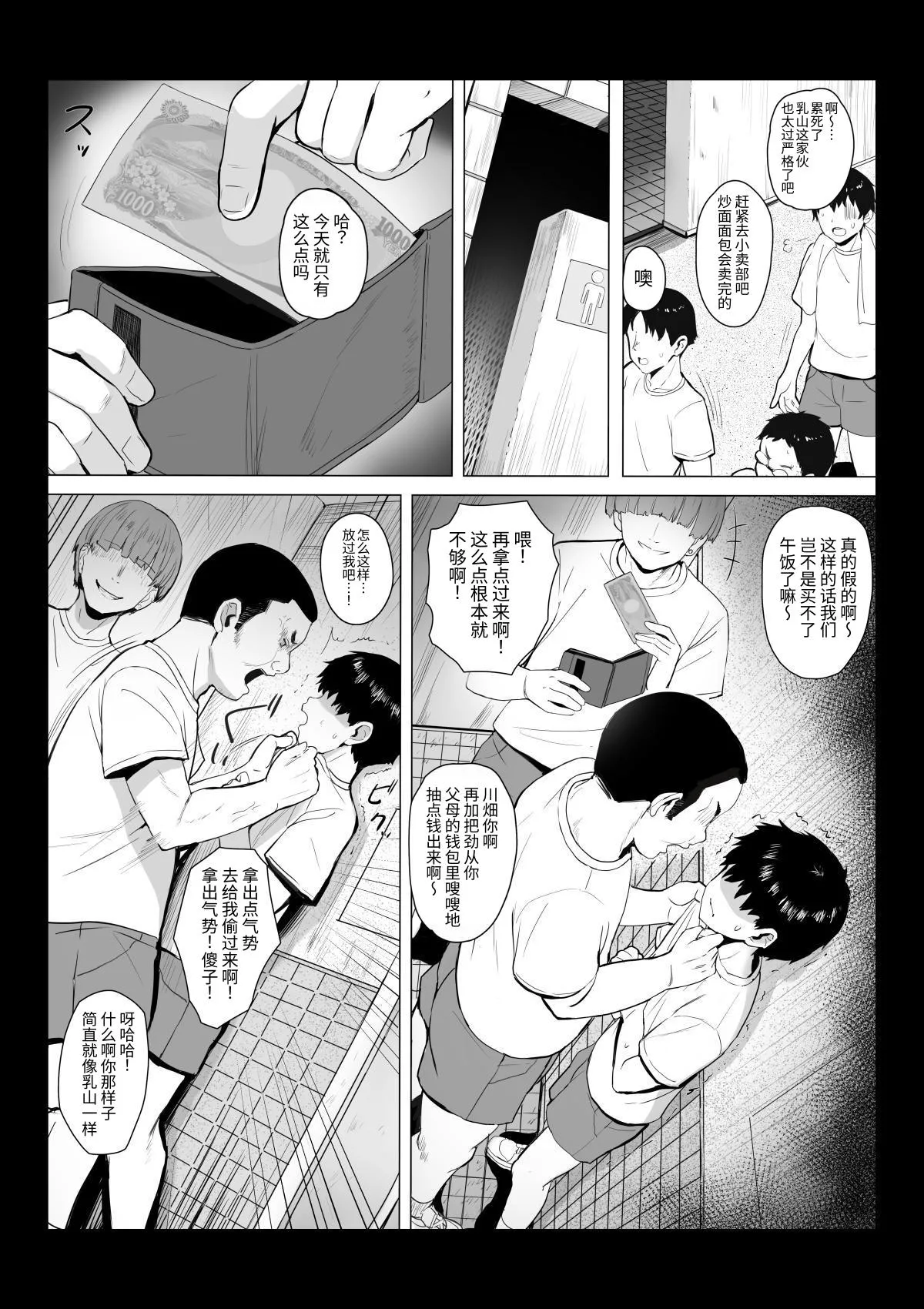 Sensei wa Toile ja Arimasen! page 4 full