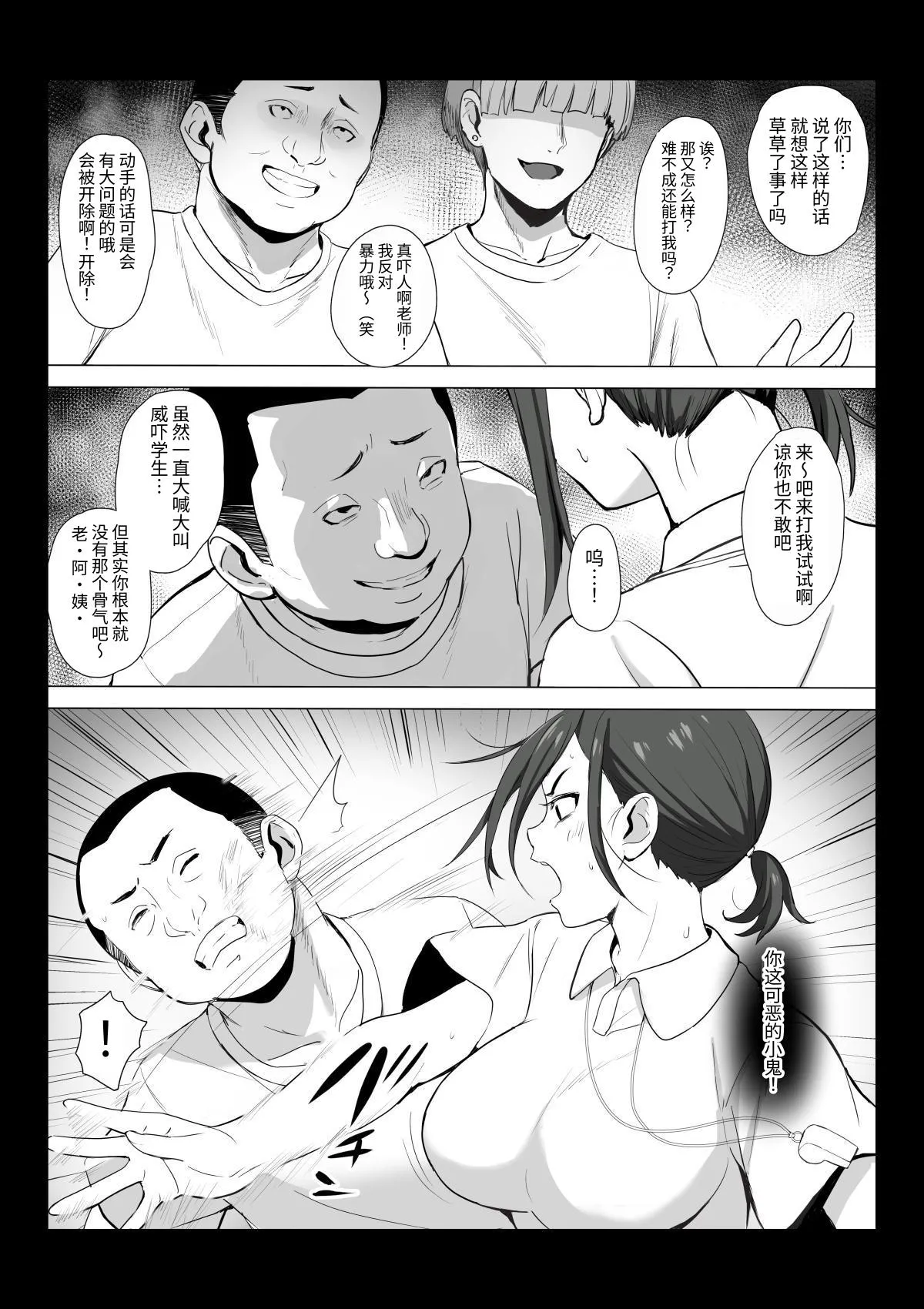 Sensei wa Toile ja Arimasen! page 6 full