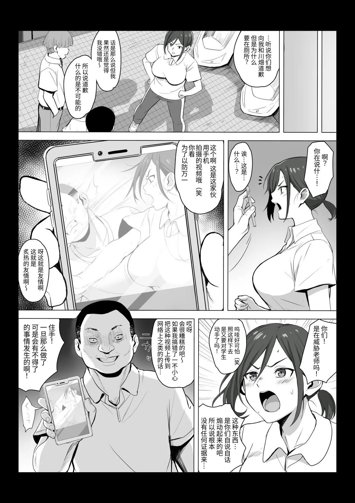 Sensei wa Toile ja Arimasen! page 9 full