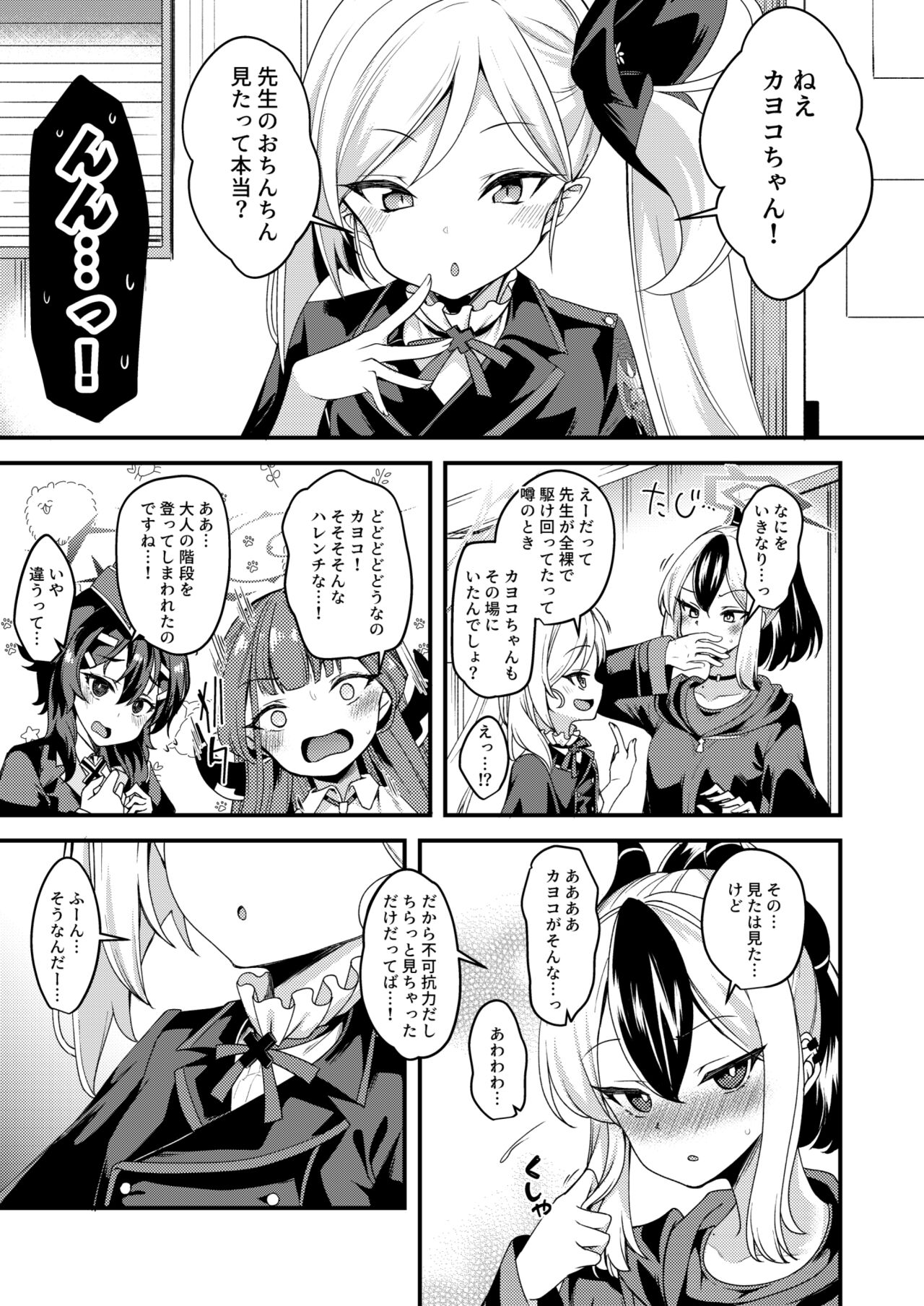 Koakuma Mutsuki-chan page 2 full