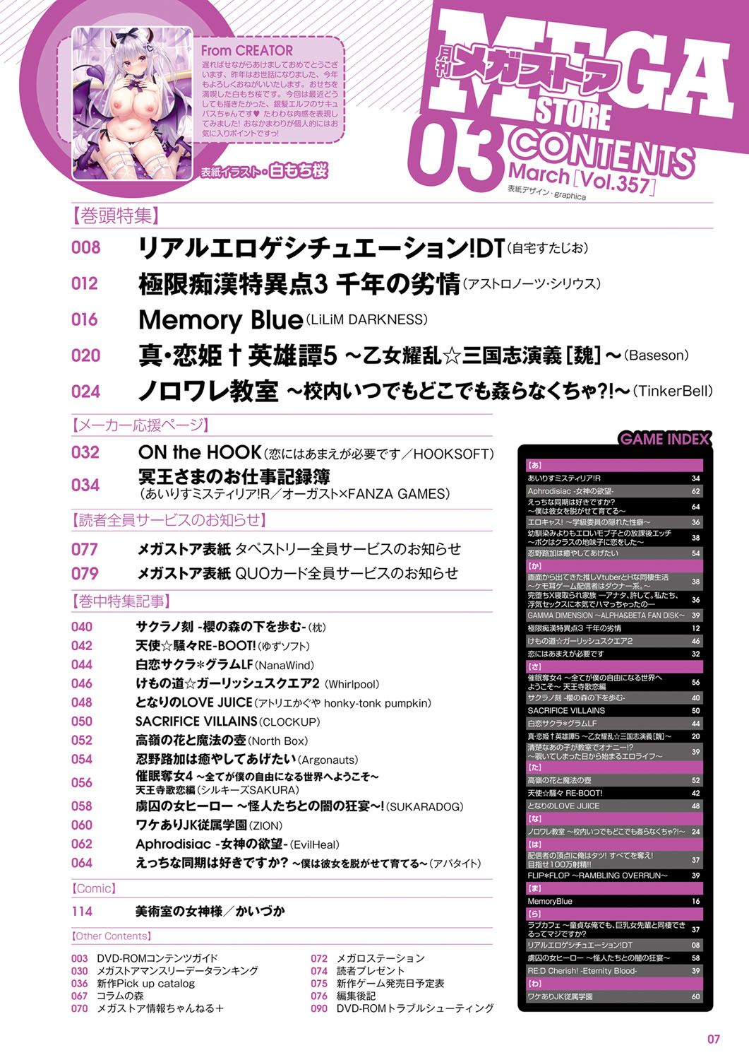 Monthly Megastore 2023-03 page 2 full