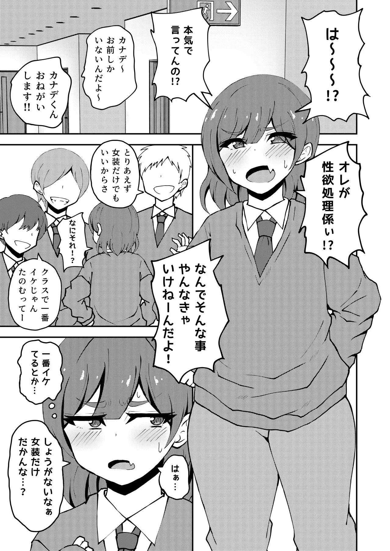 Aitsu ga Uwasa no Otokonoko Seiyokushori-gakari page 2 full