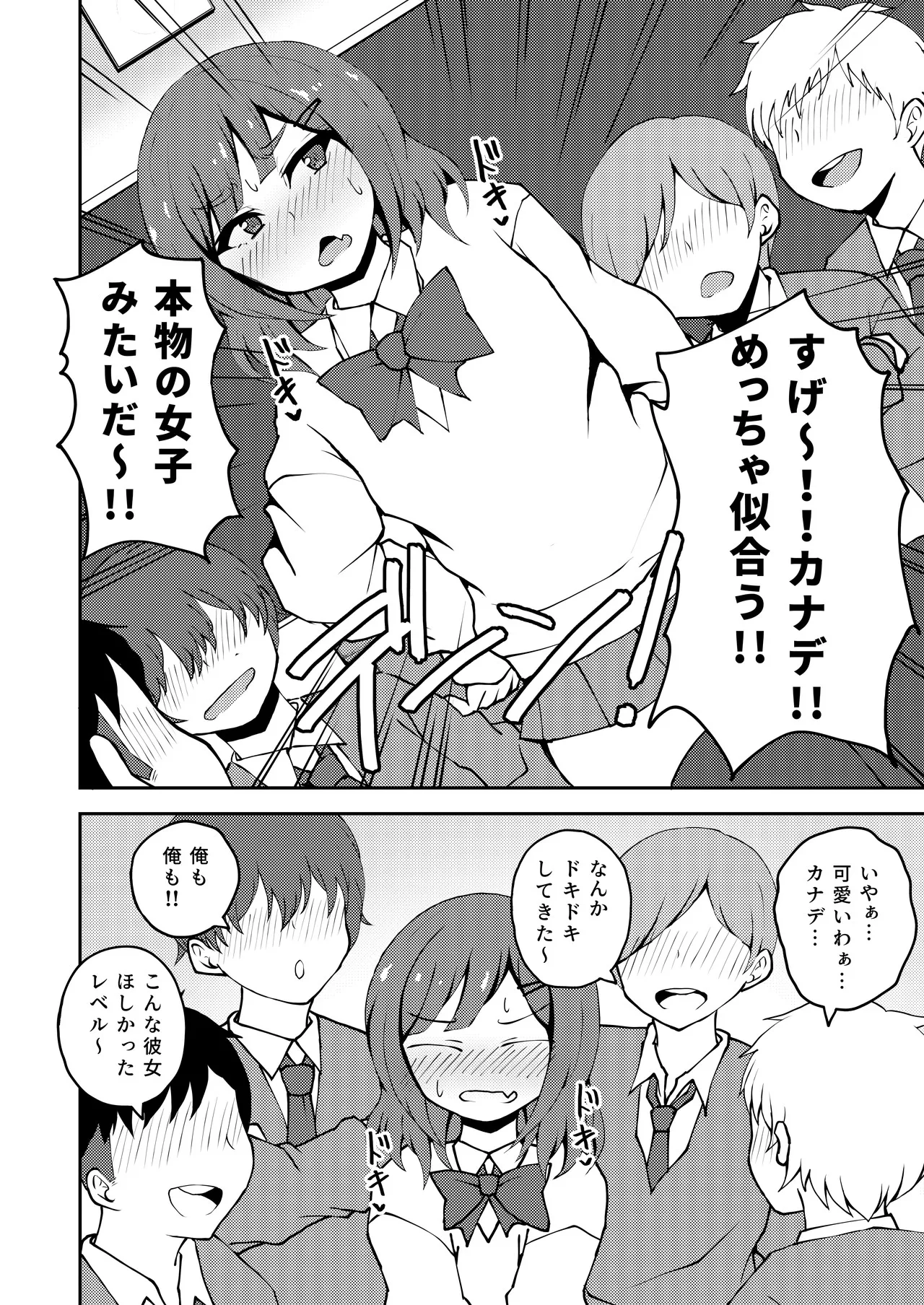 Aitsu ga Uwasa no Otokonoko Seiyokushori-gakari page 3 full