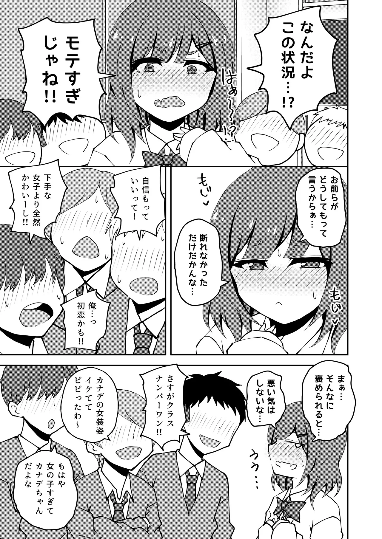 Aitsu ga Uwasa no Otokonoko Seiyokushori-gakari page 4 full