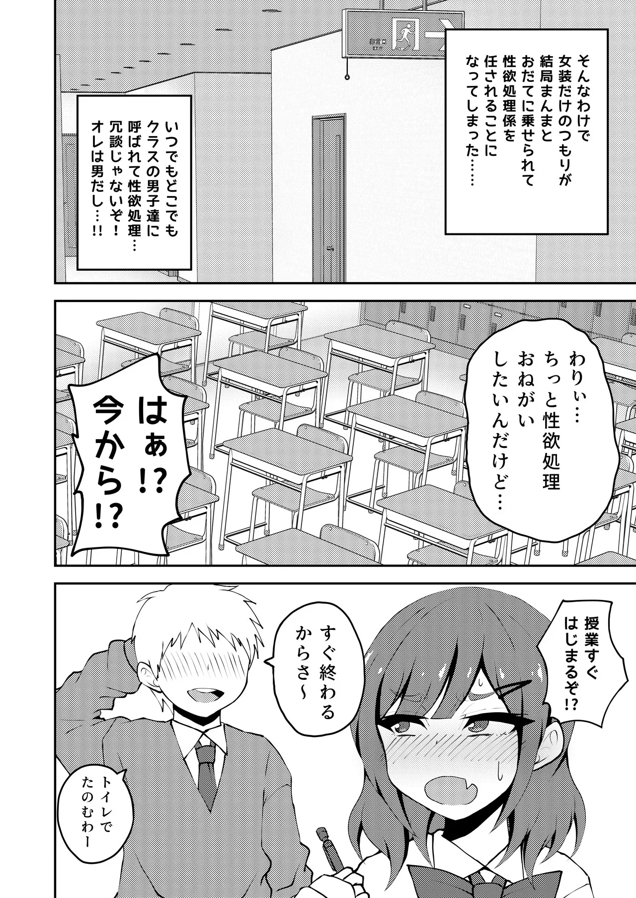Aitsu ga Uwasa no Otokonoko Seiyokushori-gakari page 5 full