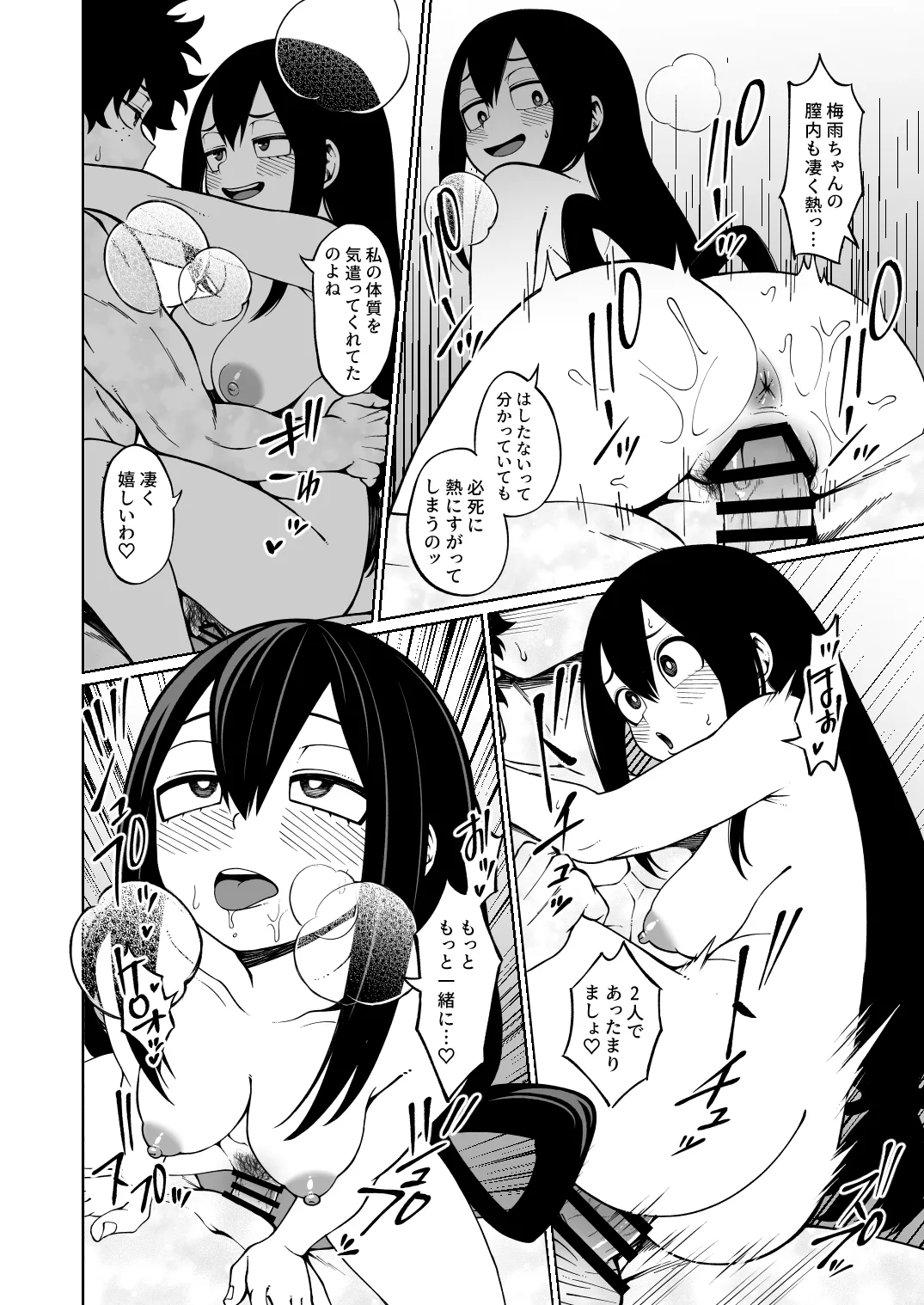 分け合う体温 page 3 full