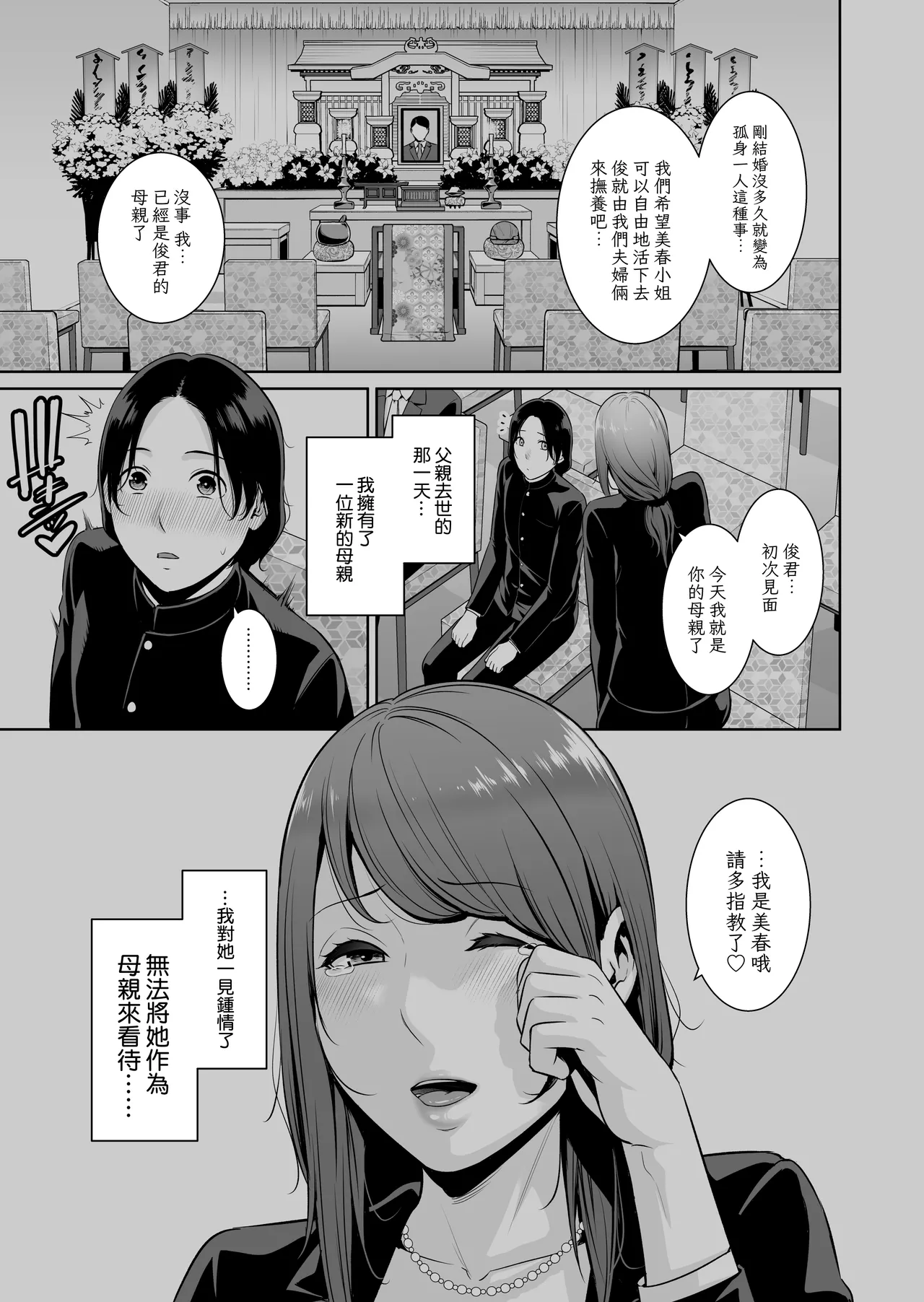 Gibo o , Densha de … Chinese page 2 full