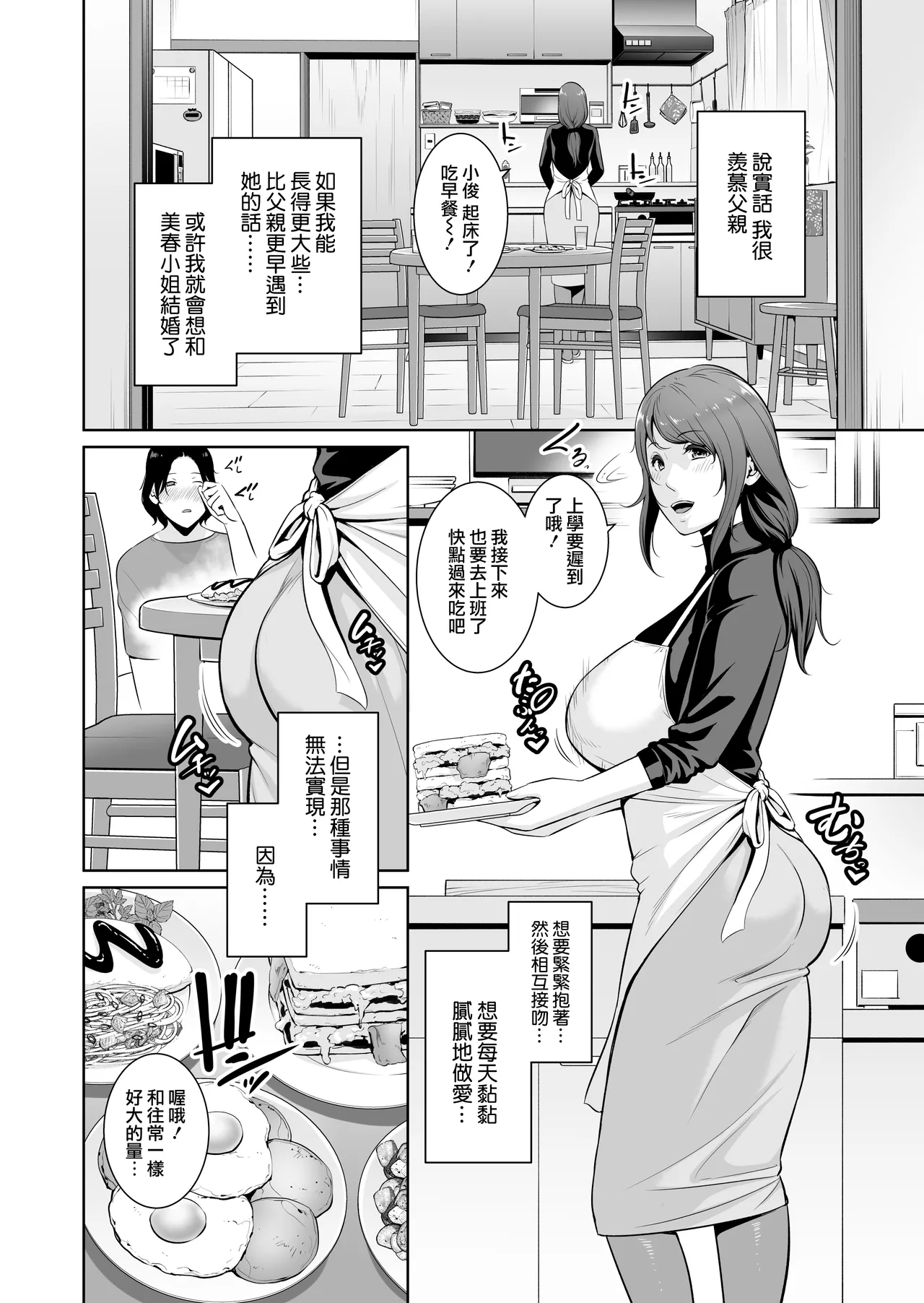 Gibo o , Densha de … Chinese page 3 full