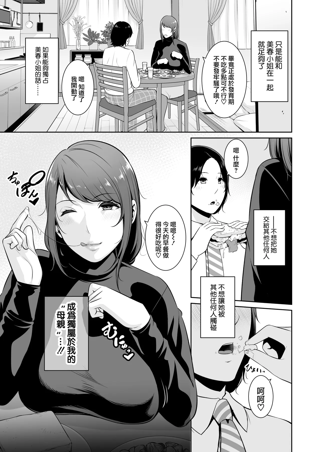 Gibo o , Densha de … Chinese page 4 full