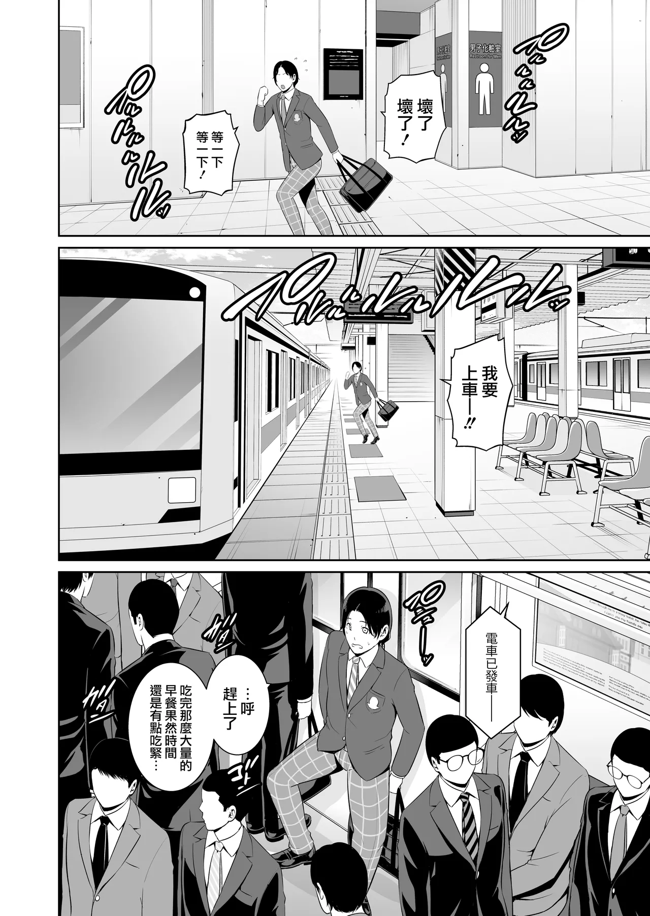 Gibo o , Densha de … Chinese page 5 full