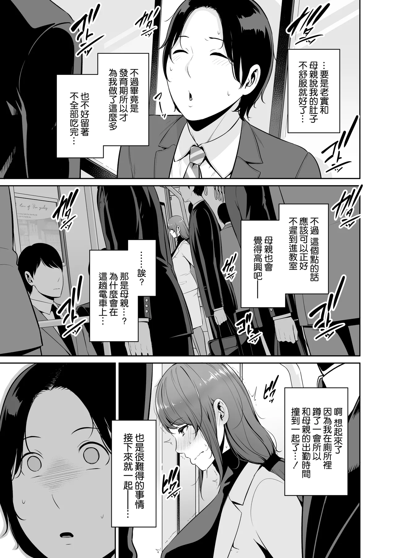 Gibo o , Densha de … Chinese page 6 full