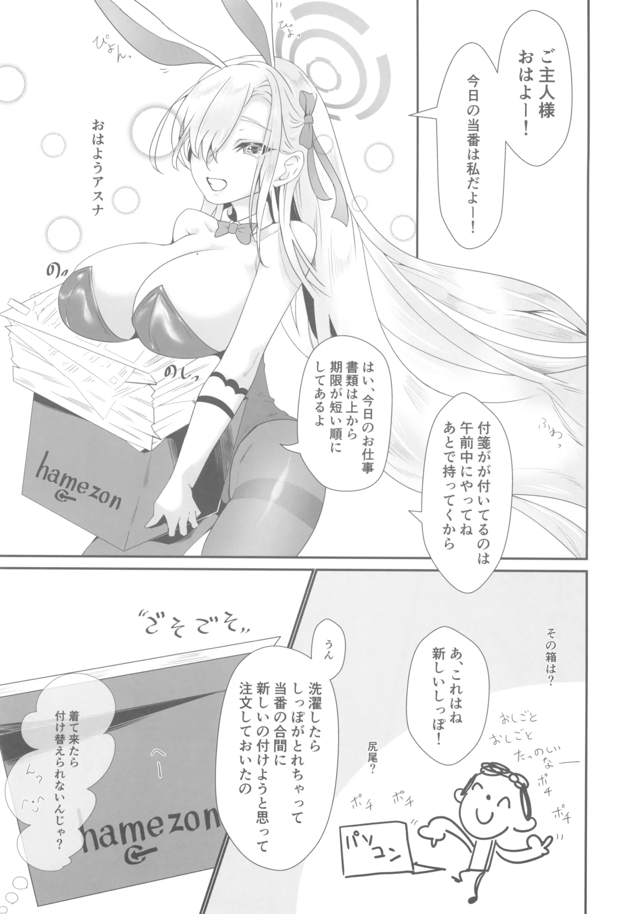 うさぎのしっぽはなぜ長い page 5 full