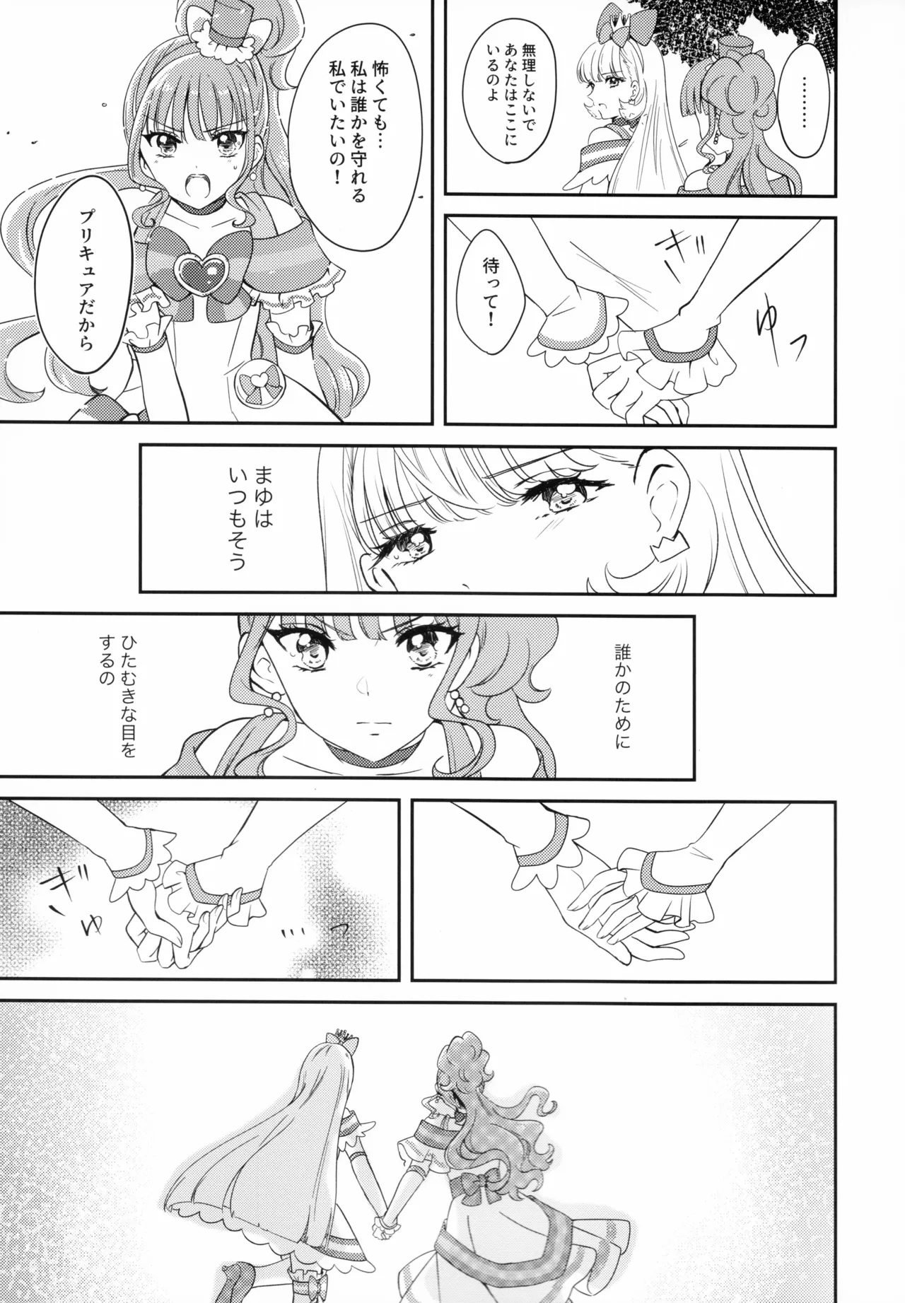 CAT CLAW MAKES ~Neko no Tumeato~ page 5 full