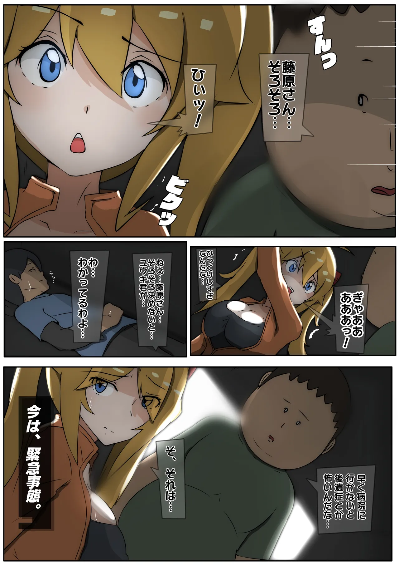 ダブ★トラ page 5 full