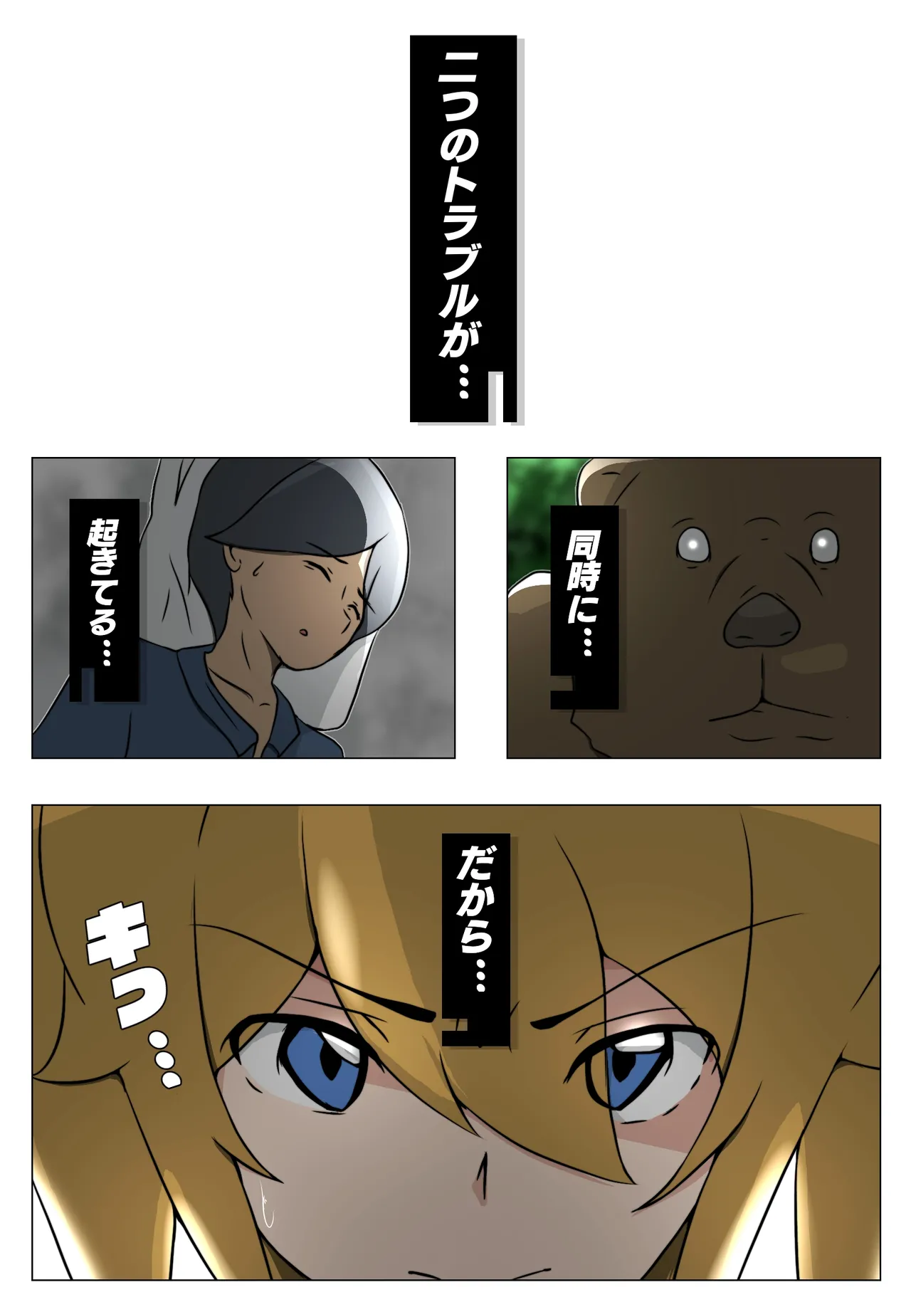 ダブ★トラ page 6 full