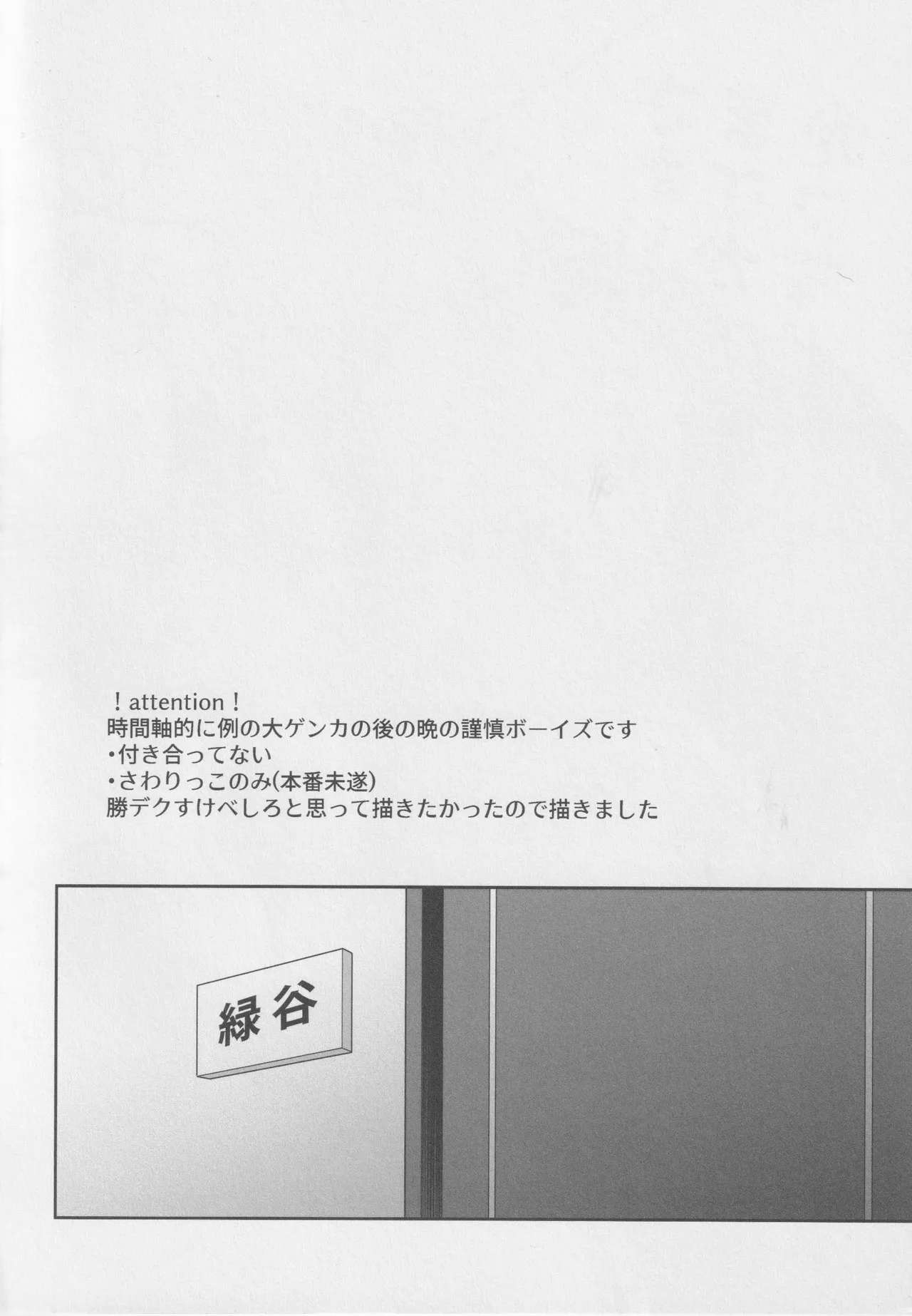 Sawarikkoto ka masakadaro kacchan! page 3 full