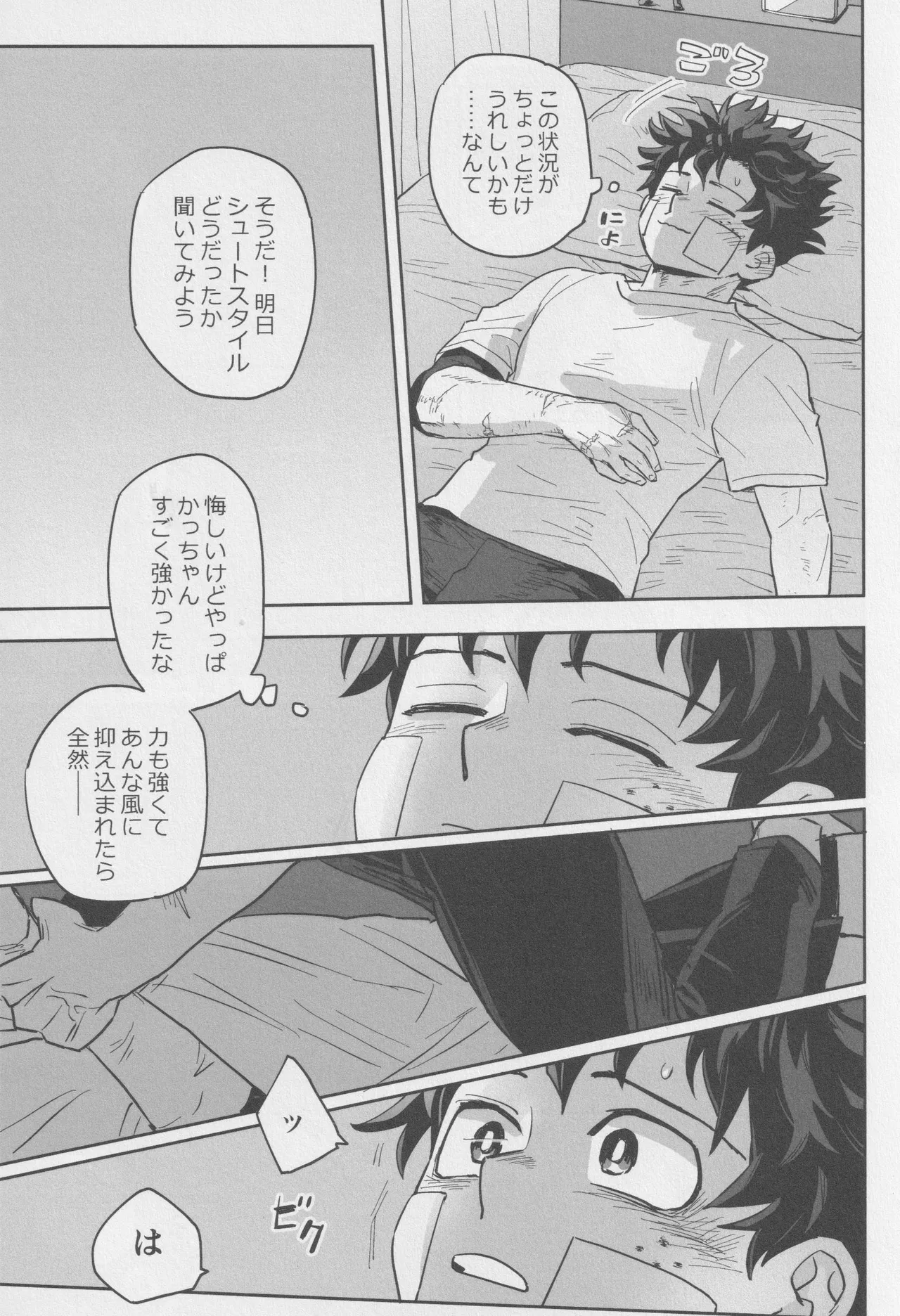 Sawarikkoto ka masakadaro kacchan! page 6 full
