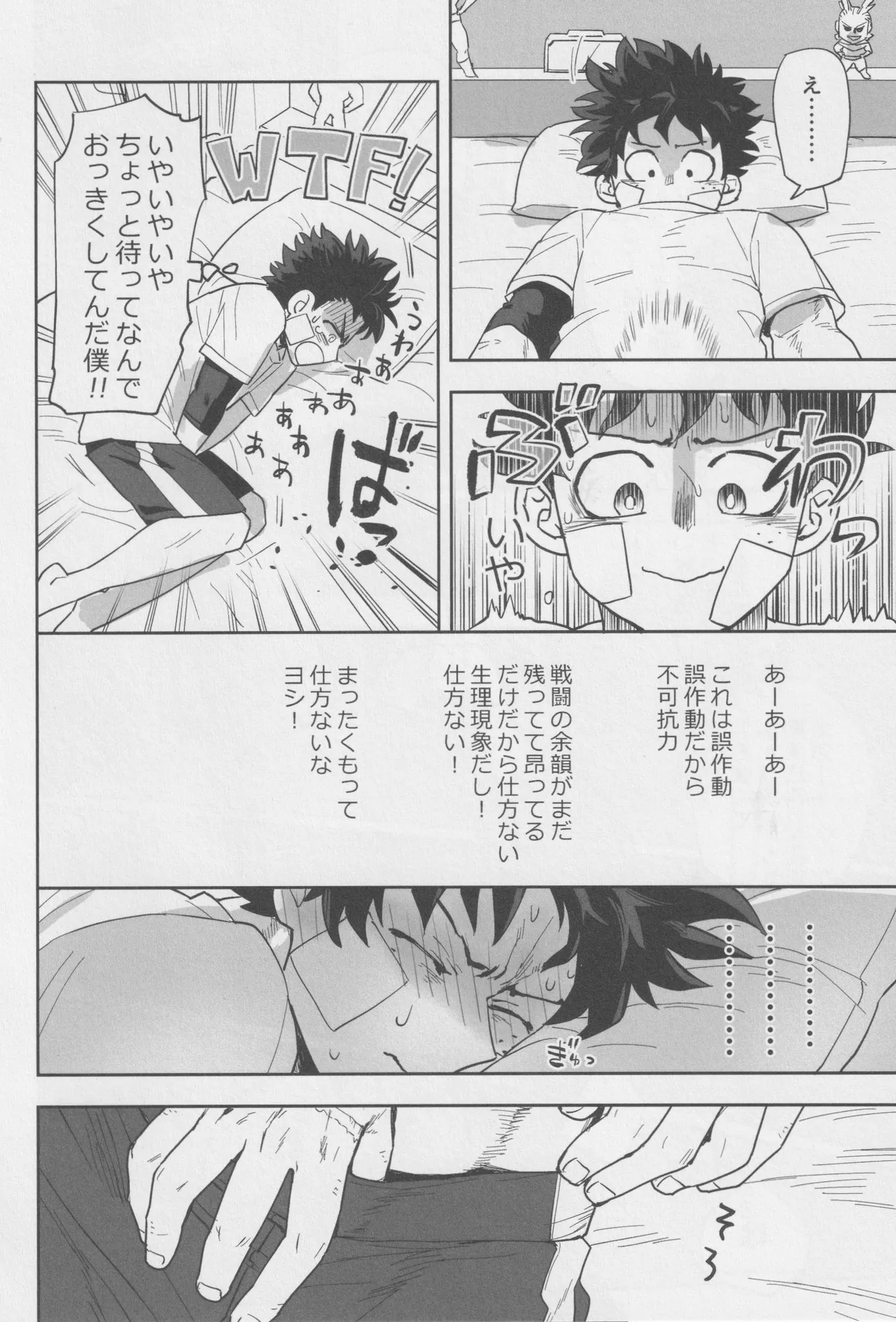 Sawarikkoto ka masakadaro kacchan! page 7 full