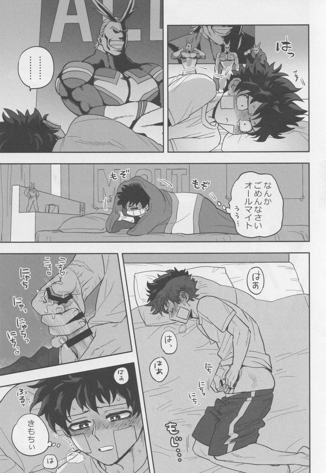 Sawarikkoto ka masakadaro kacchan! page 8 full
