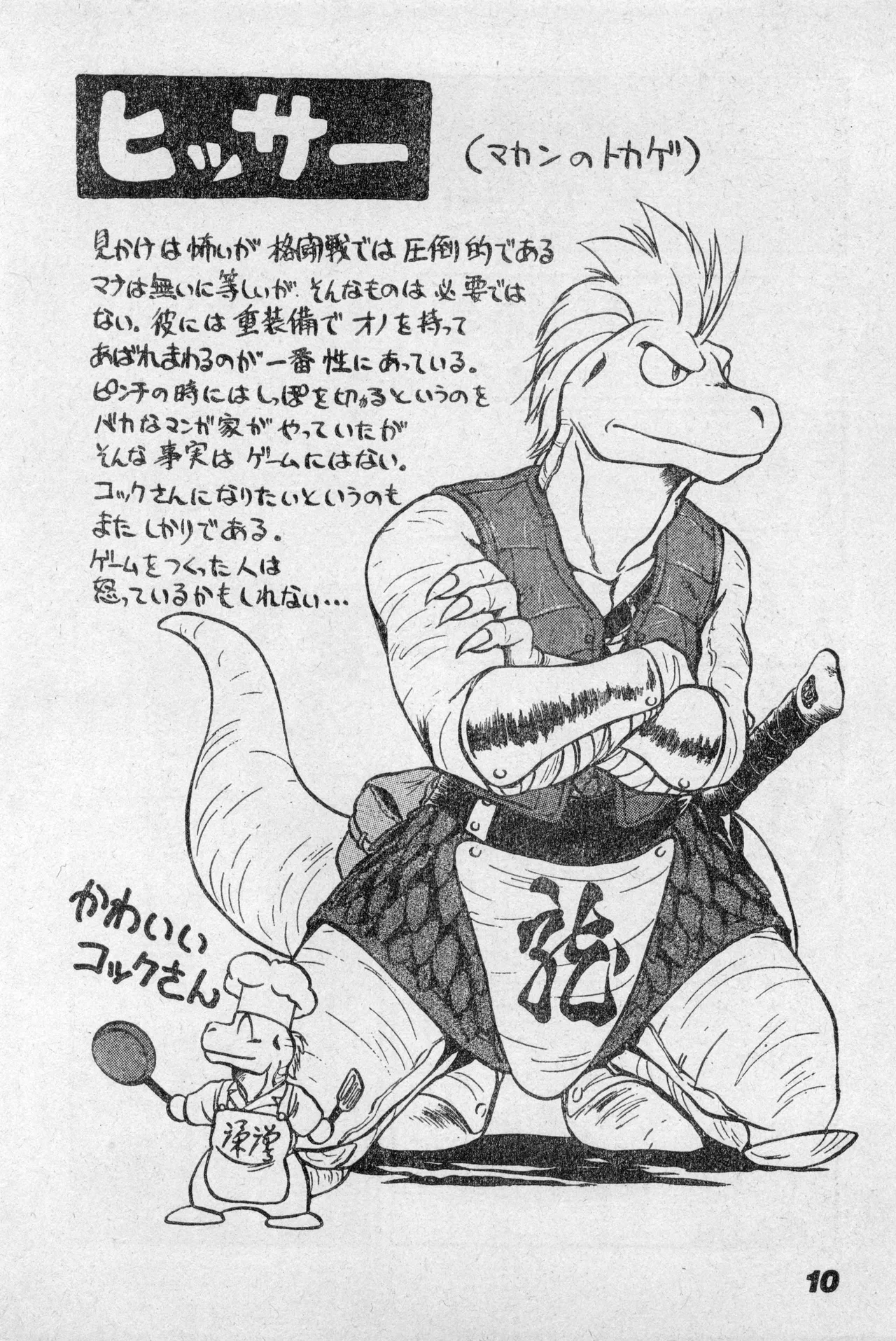 Shounen Comp Vol 2 - Apr 1 1992 page 10 full