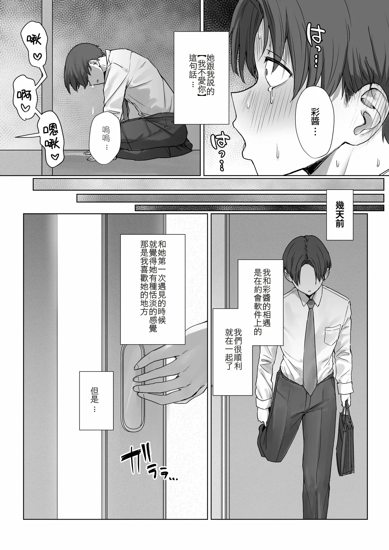 Boku no Kanojo wa, Boku to wa Sex Shitakunai | 我的女友，她不想和我做愛 page 3 full
