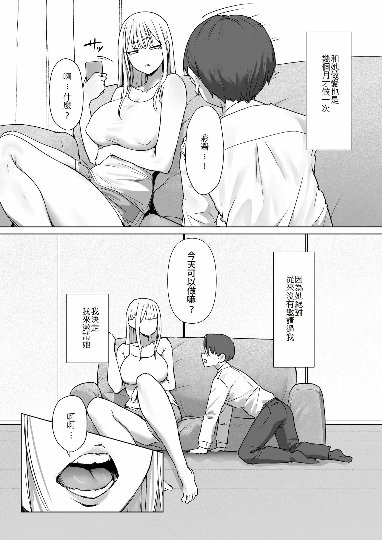 Boku no Kanojo wa, Boku to wa Sex Shitakunai | 我的女友，她不想和我做愛 page 5 full