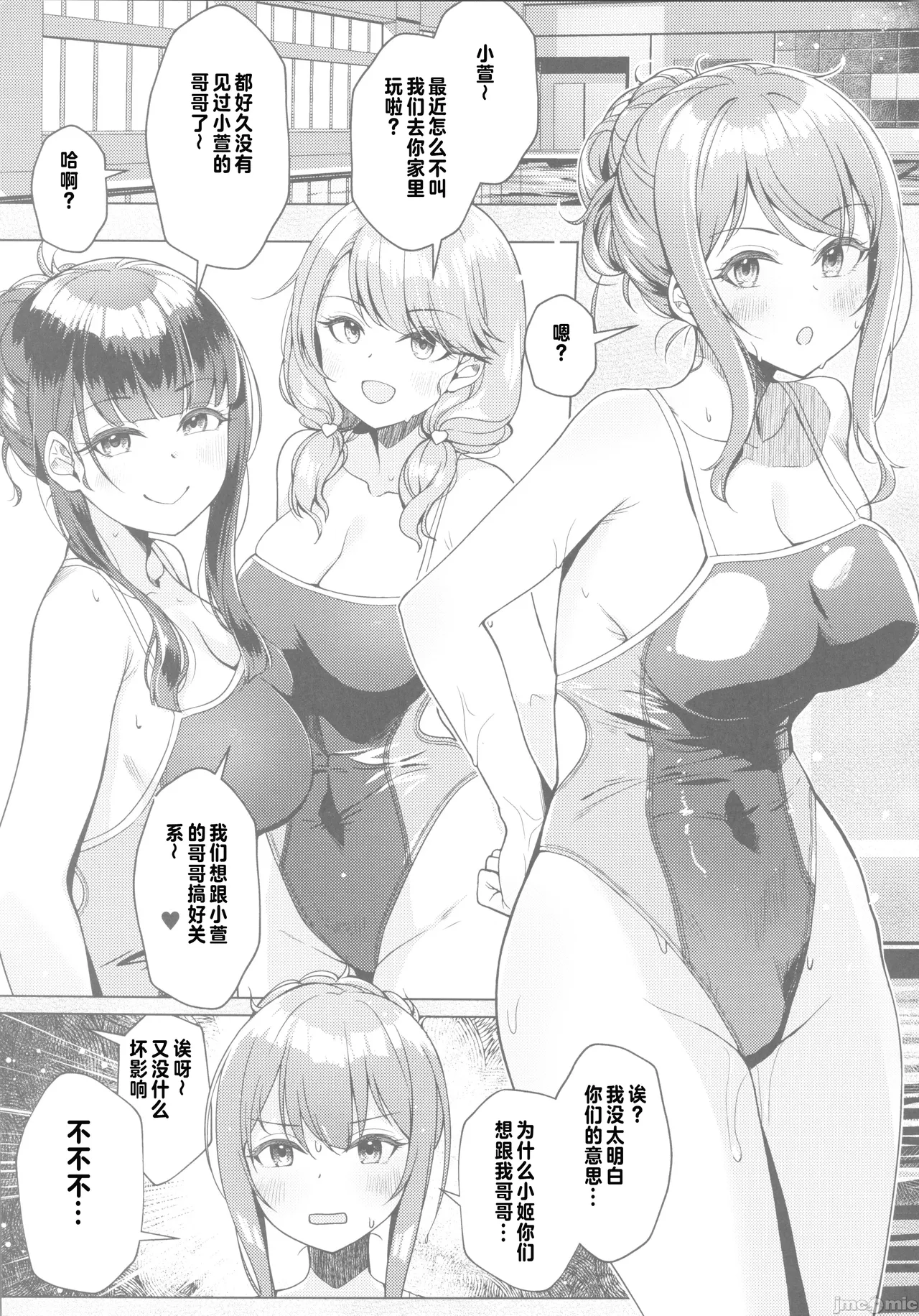 妹の友達にグイグイ攻められる話2（Chinese） page 2 full