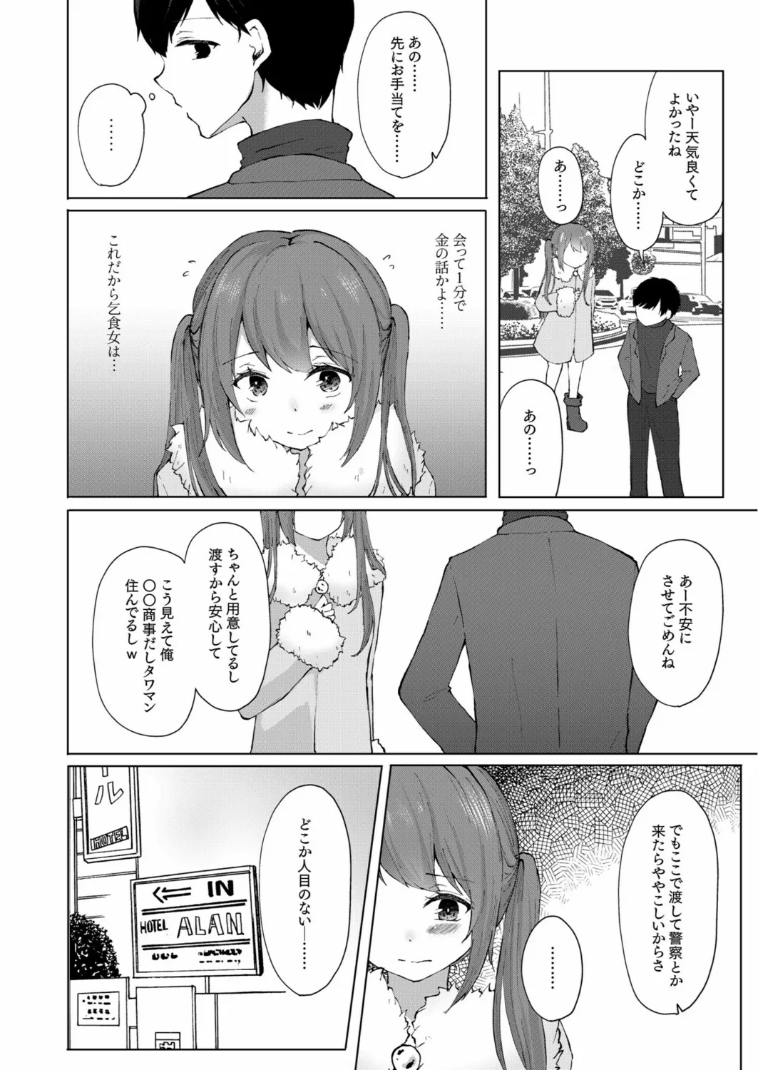 Purasu 2-Man de Nama Naka Ii yo? ～Papa Katsu JK no Amai Mitsu～ page 6 full