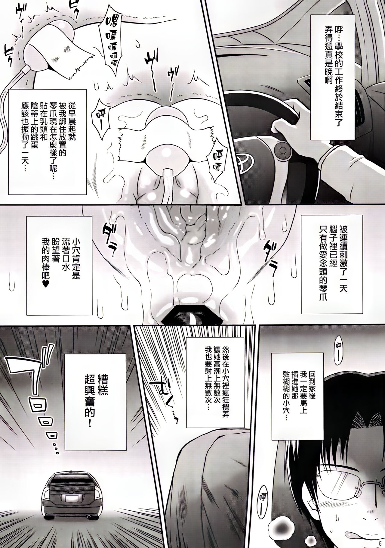 Hatsujou Neko AFTER page 5 full