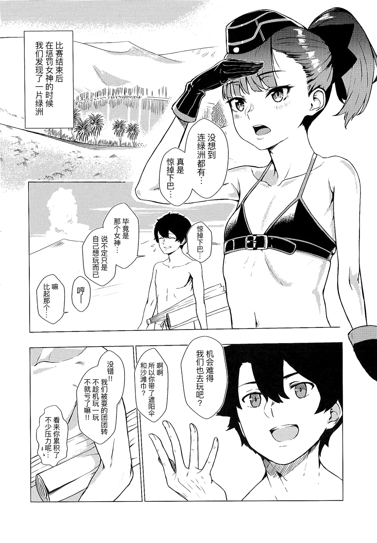 Don't let the summer heat get to you page 4 full