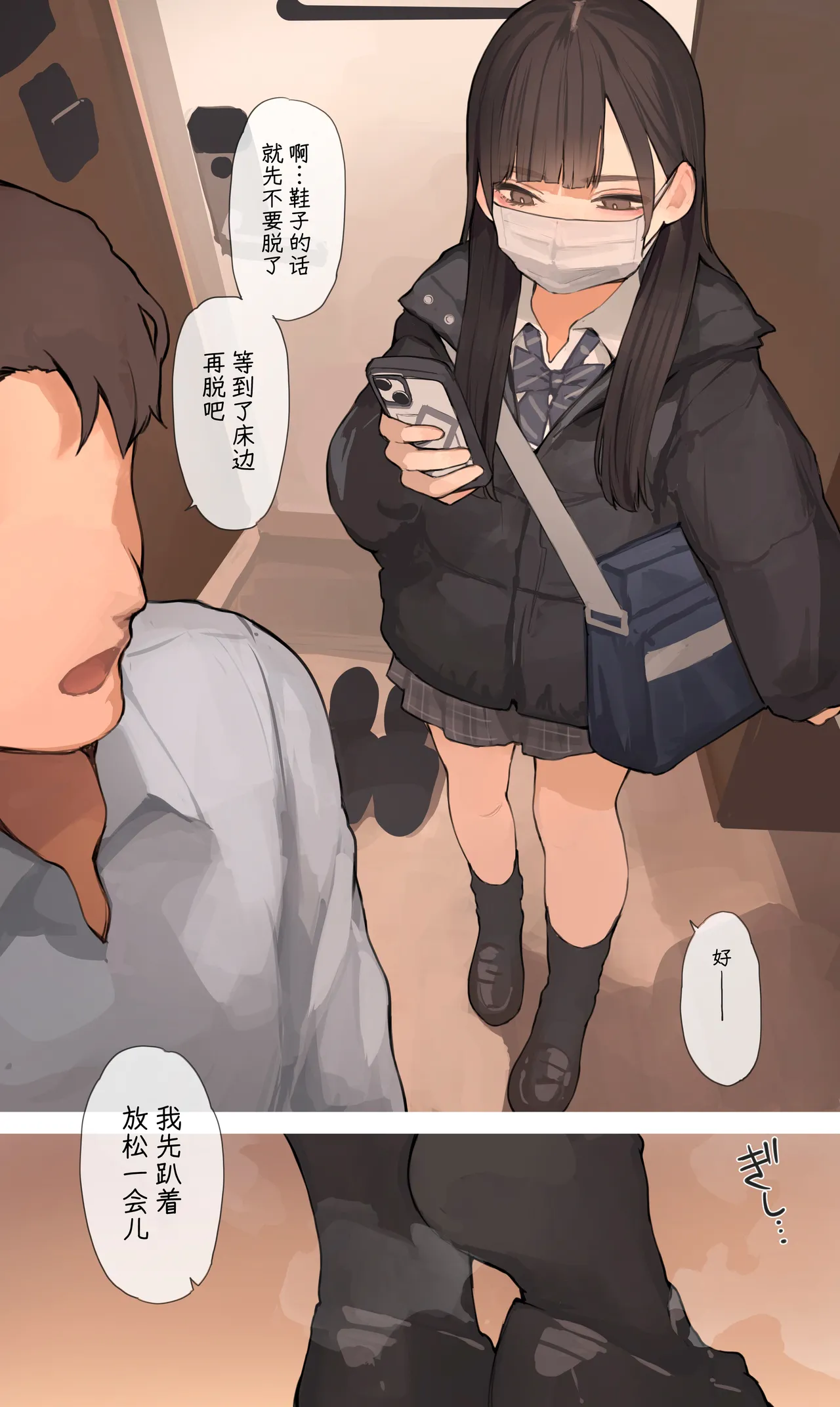 Foot And S◯X page 10 full