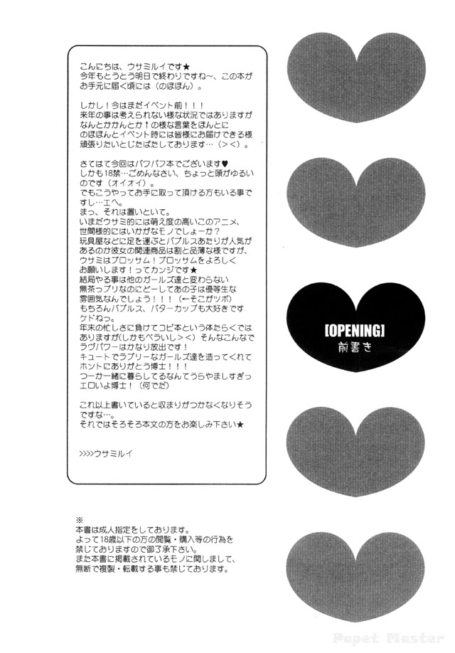 AMERICAN CUTIE! 準備号 page 3 full