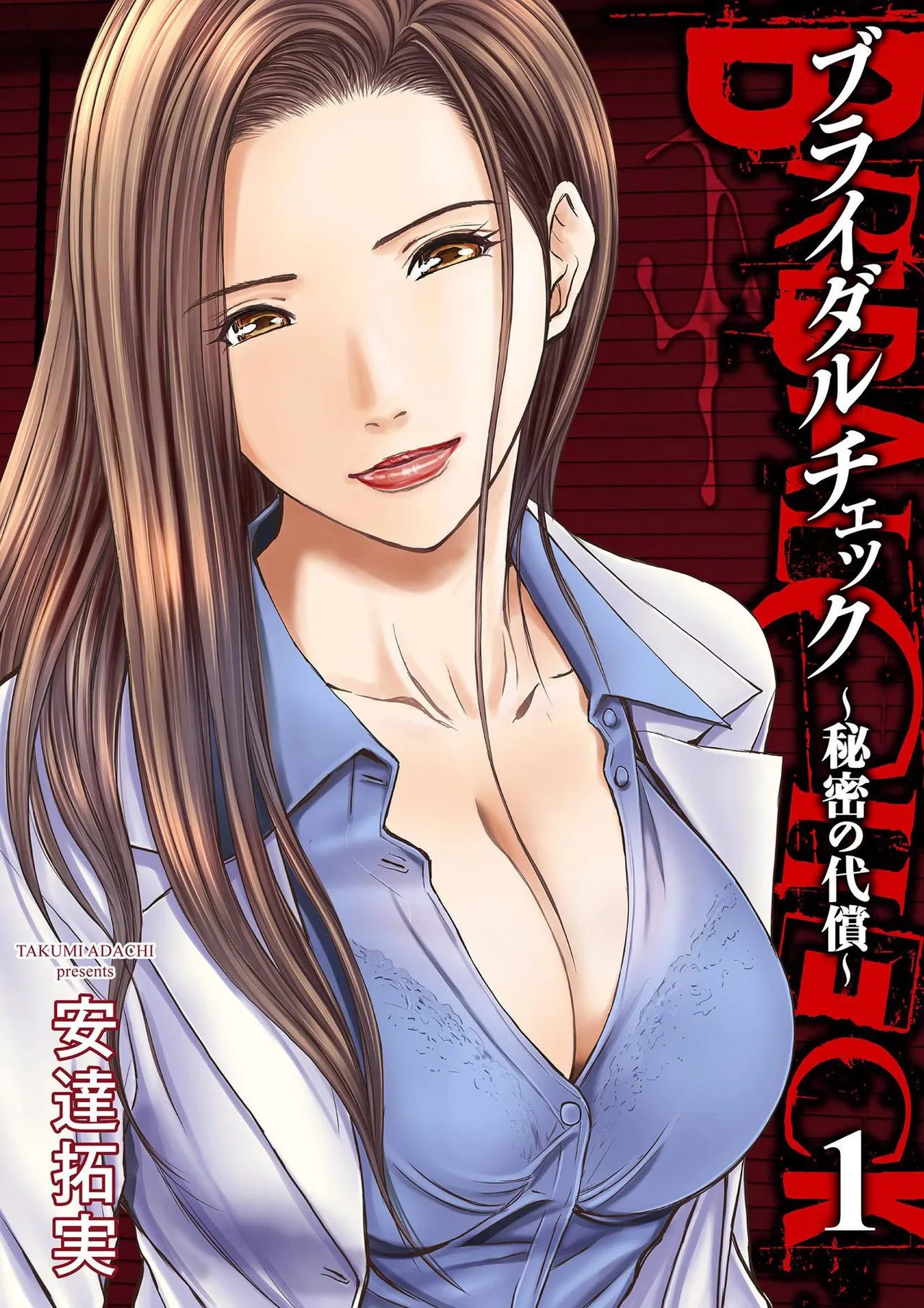 Bridal Check ~Himitsu no Daishou~ 1-21 page 1 full