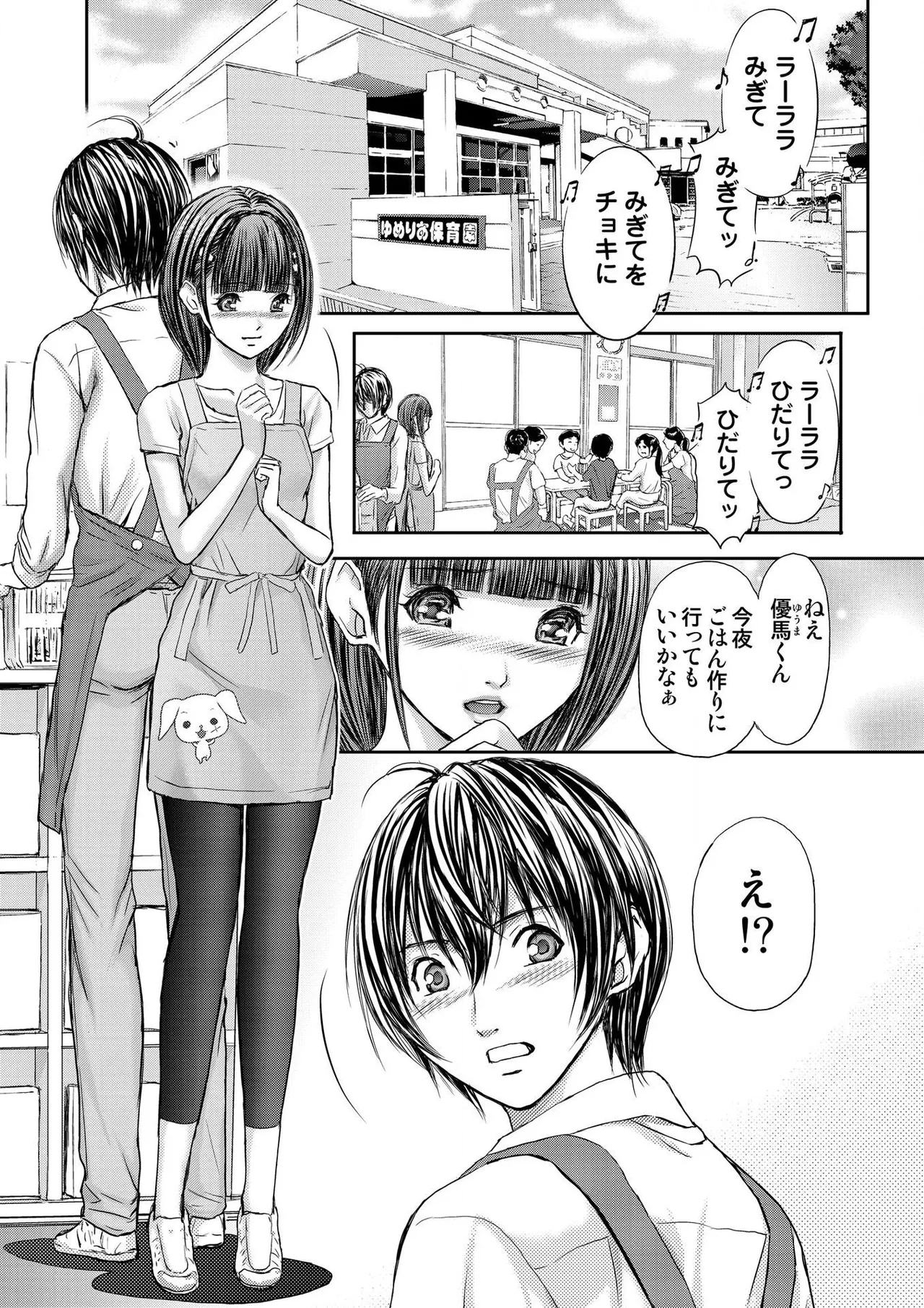 Bridal Check ~Himitsu no Daishou~ 1-21 page 3 full