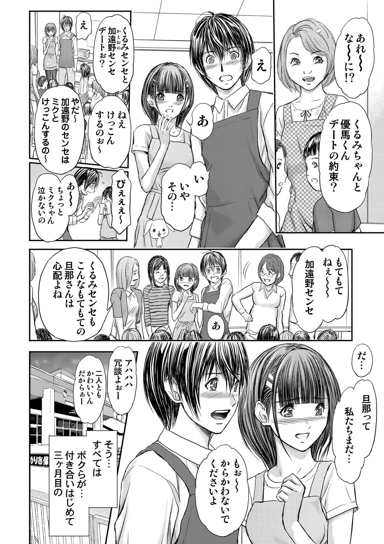 Bridal Check ~Himitsu no Daishou~ 1-21 page 4 full