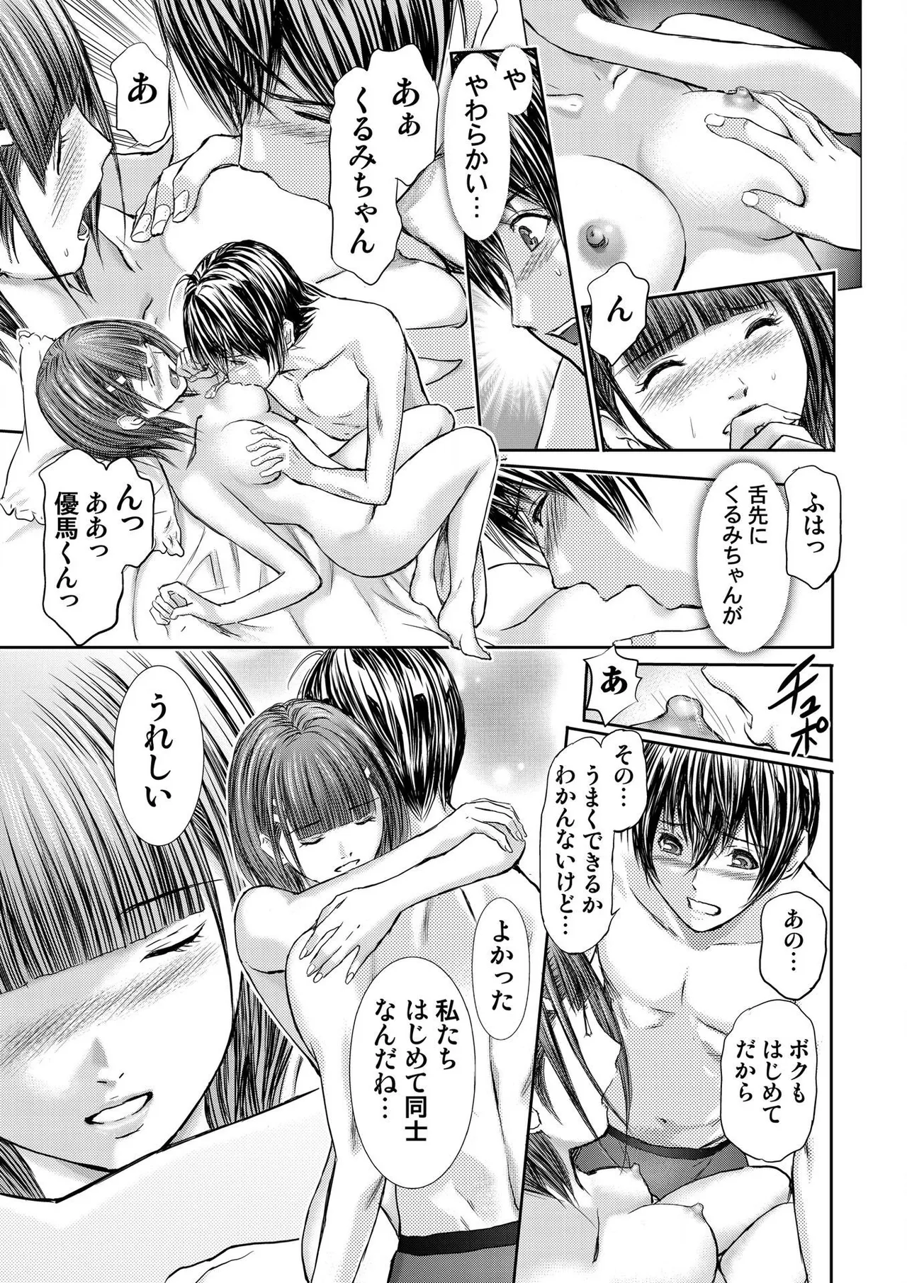 Bridal Check ~Himitsu no Daishou~ 1-21 page 9 full
