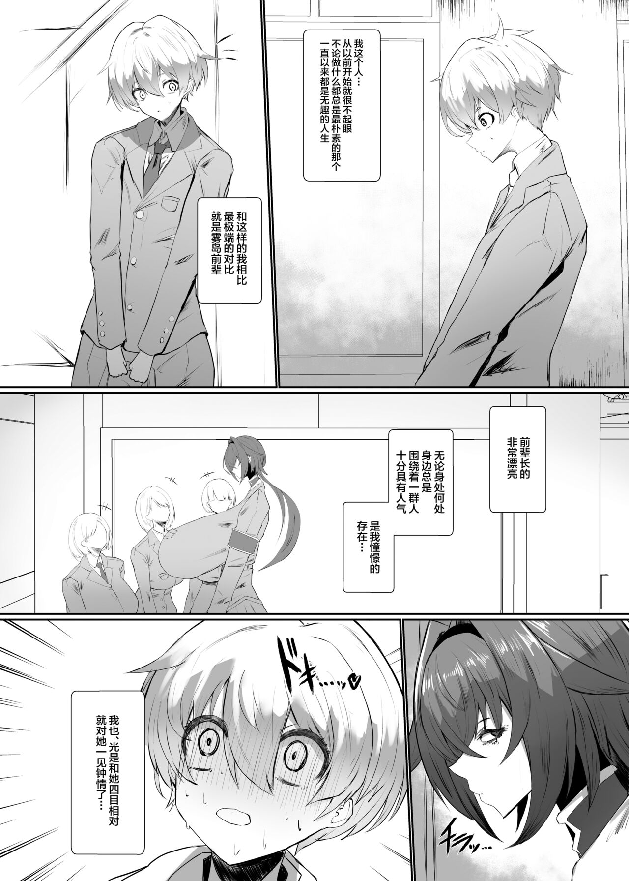 Kirishima Senpai page 5 full