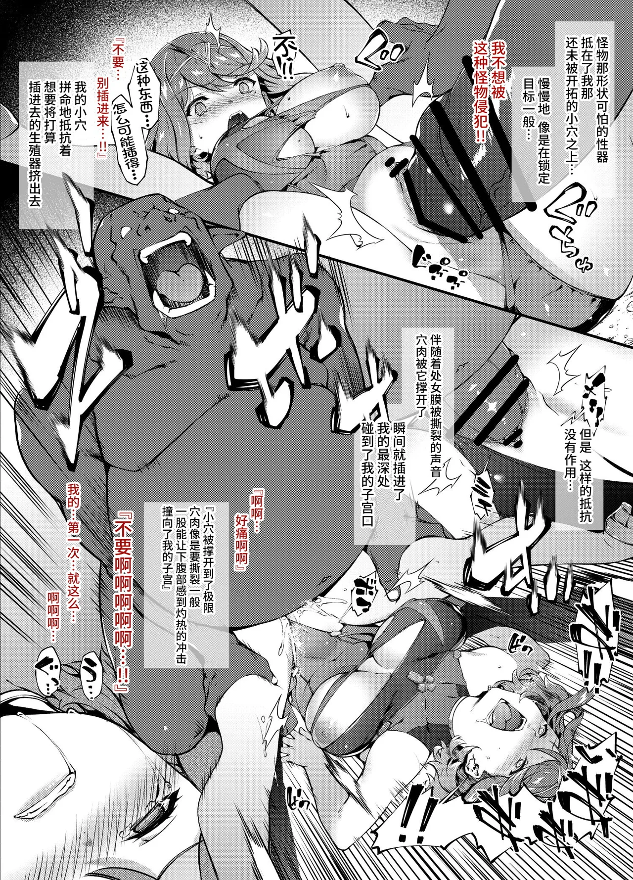 Homura Haiboku Second page 3 full