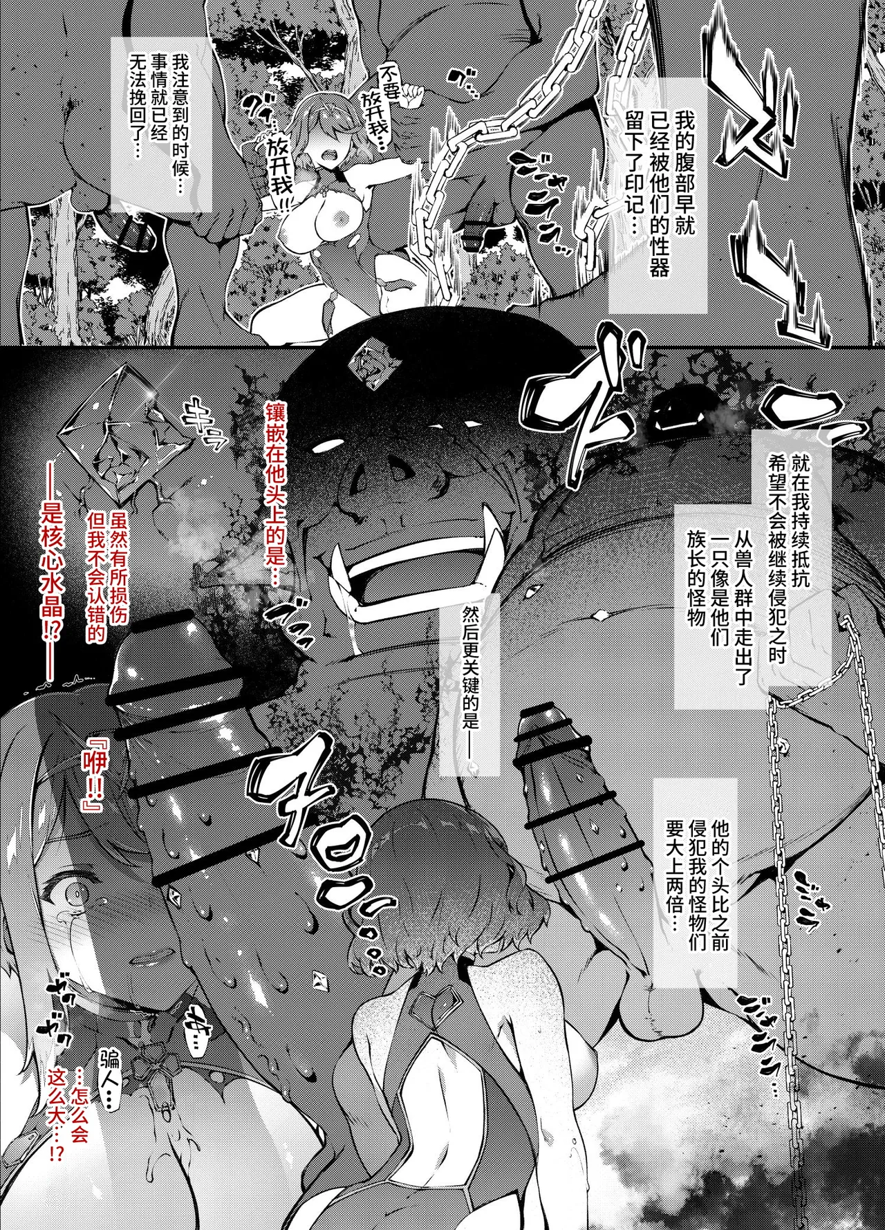 Homura Haiboku Second page 8 full