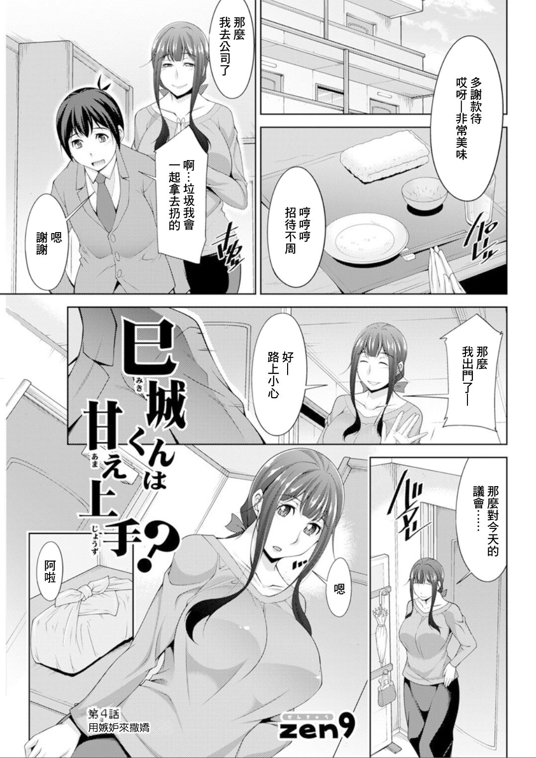 巳城くんは甘え上手 第4話 page 1 full