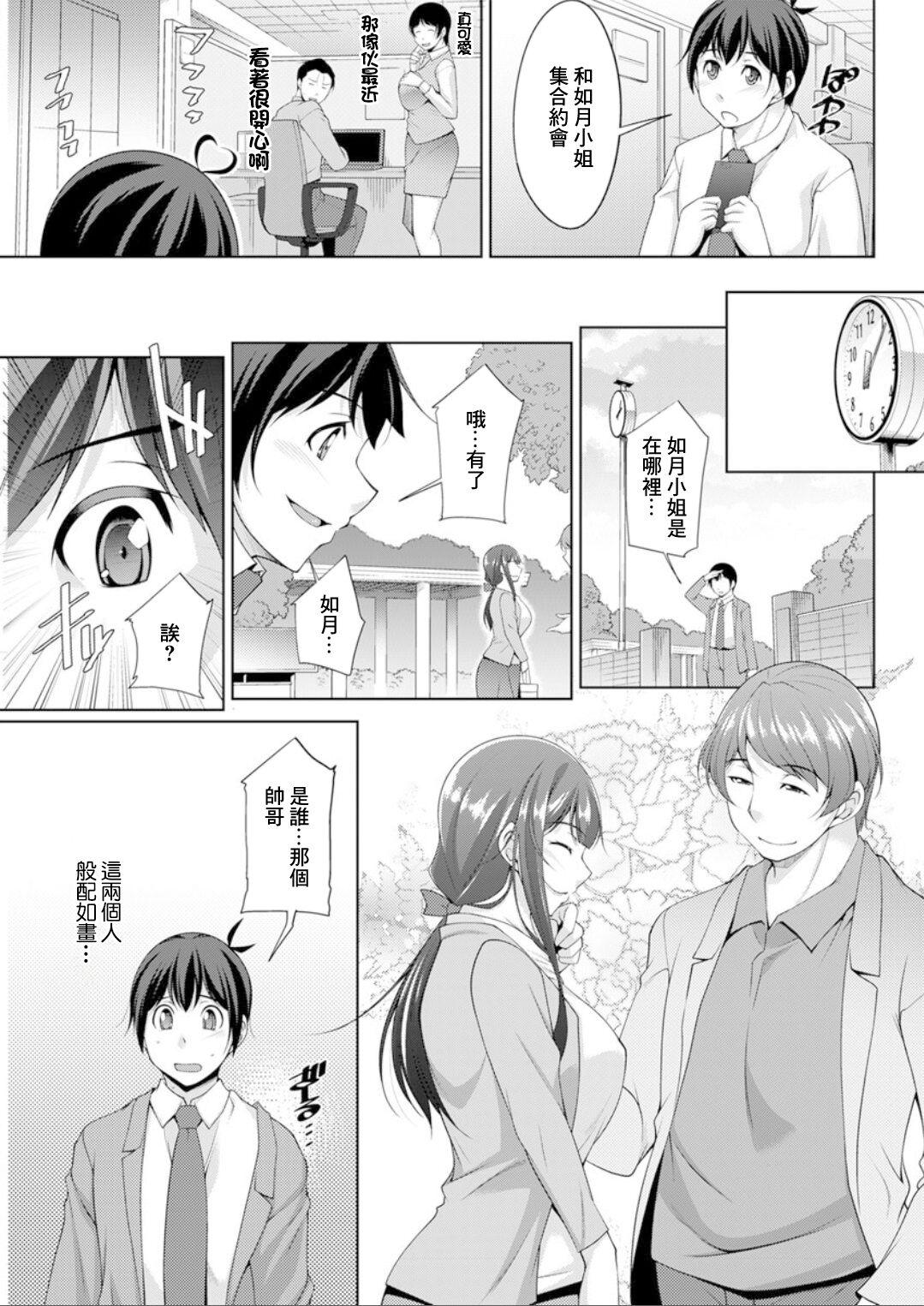 巳城くんは甘え上手 第4話 page 3 full