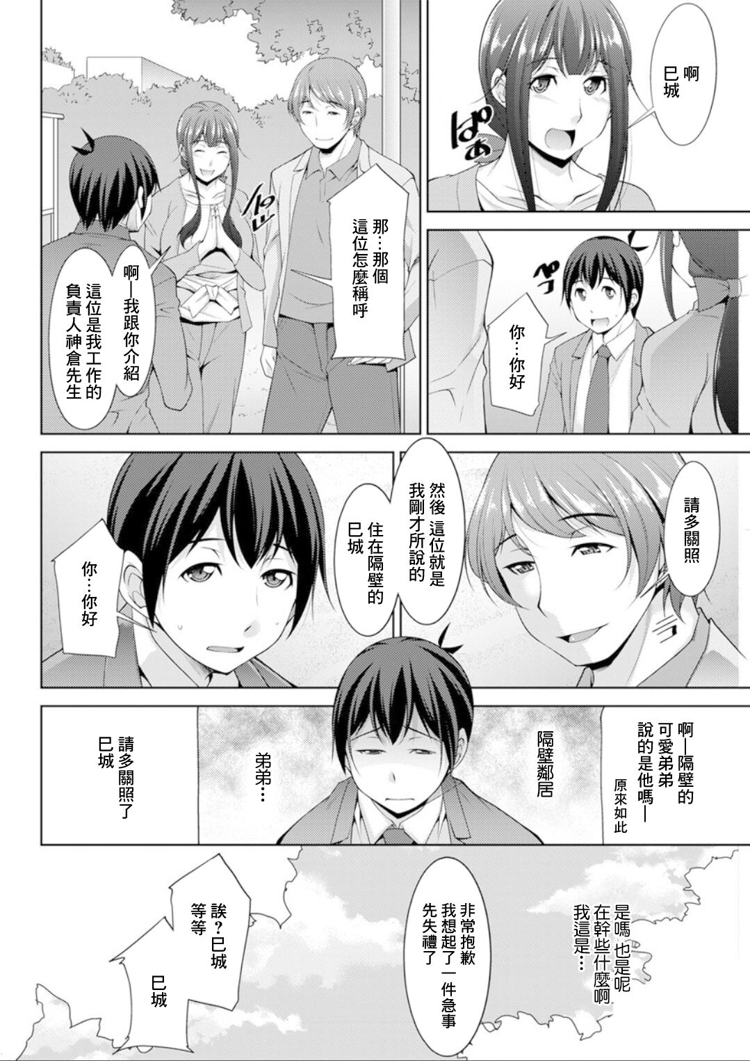 巳城くんは甘え上手 第4話 page 4 full