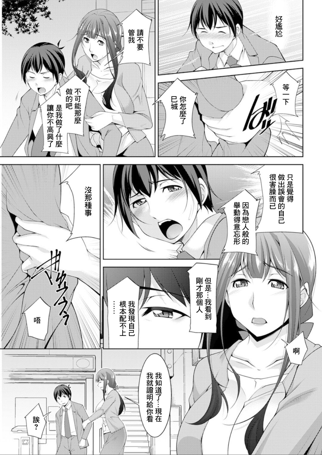 巳城くんは甘え上手 第4話 page 5 full